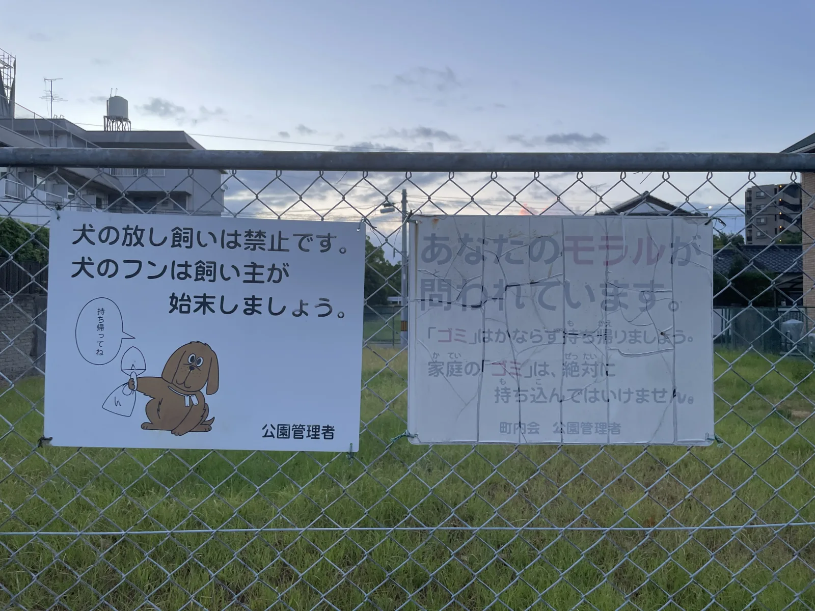筥松3号公園の注意事項・利用規約写真