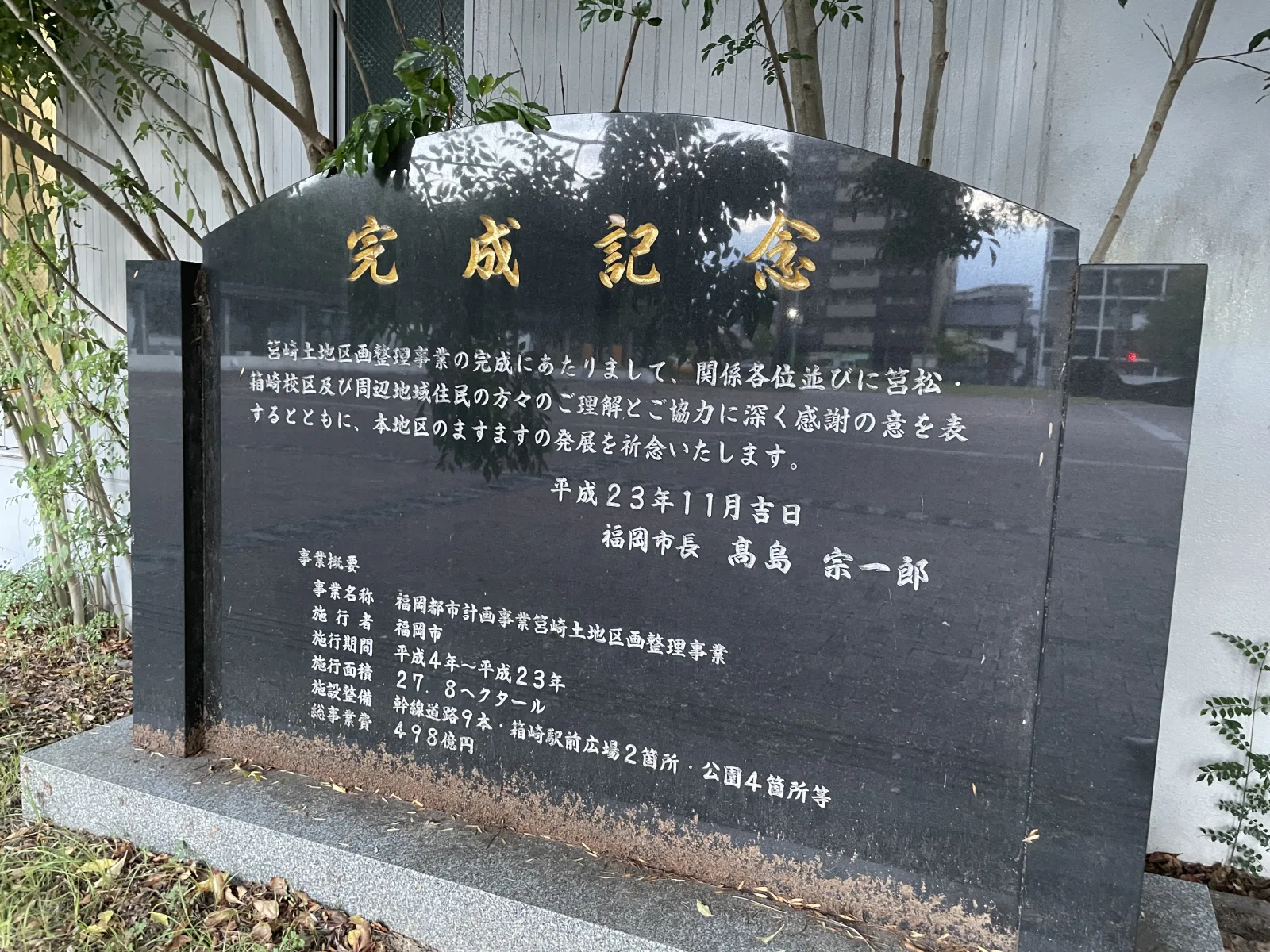 筥松南公園の注意事項・利用規約写真
