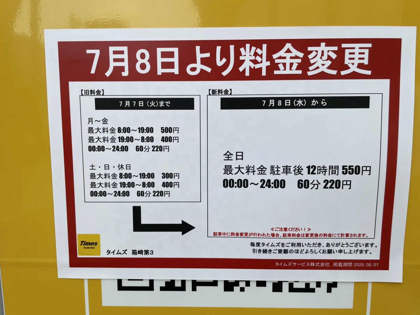 タイムズ箱崎第３のその他写真