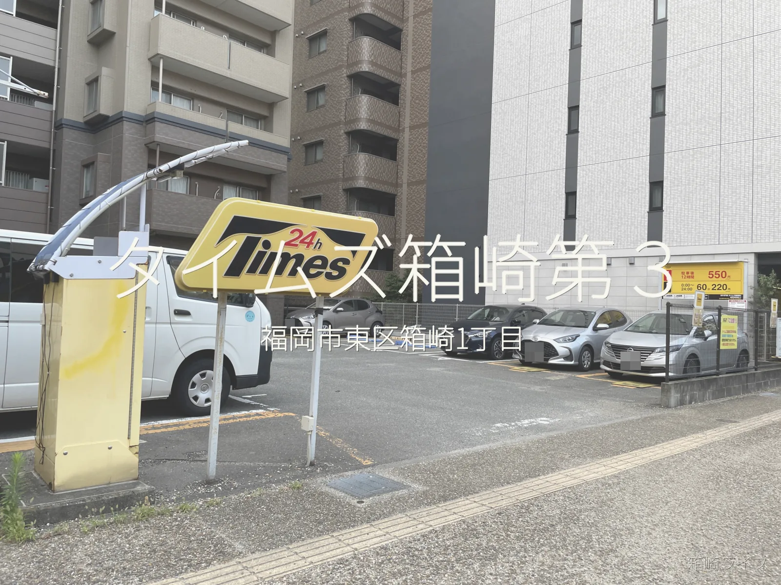 タイムズ箱崎第３の写真