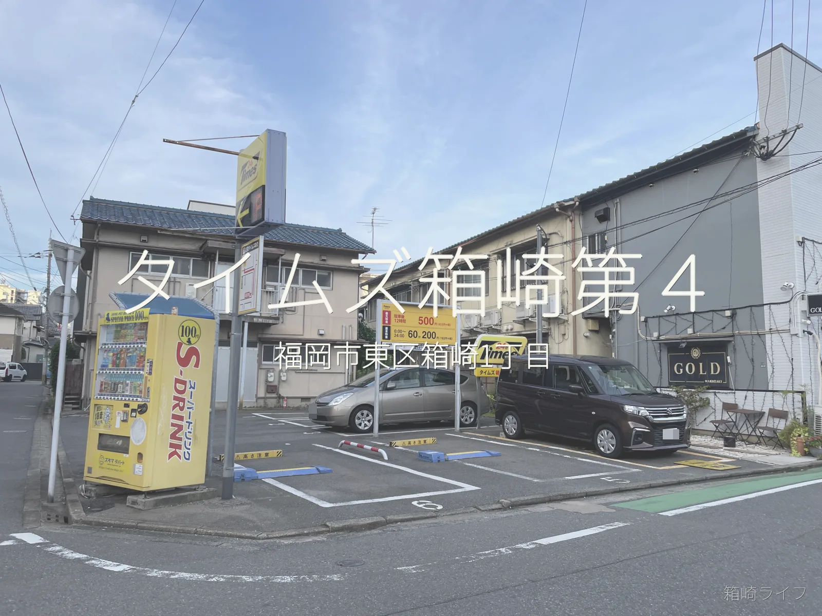 タイムズ箱崎第４の写真