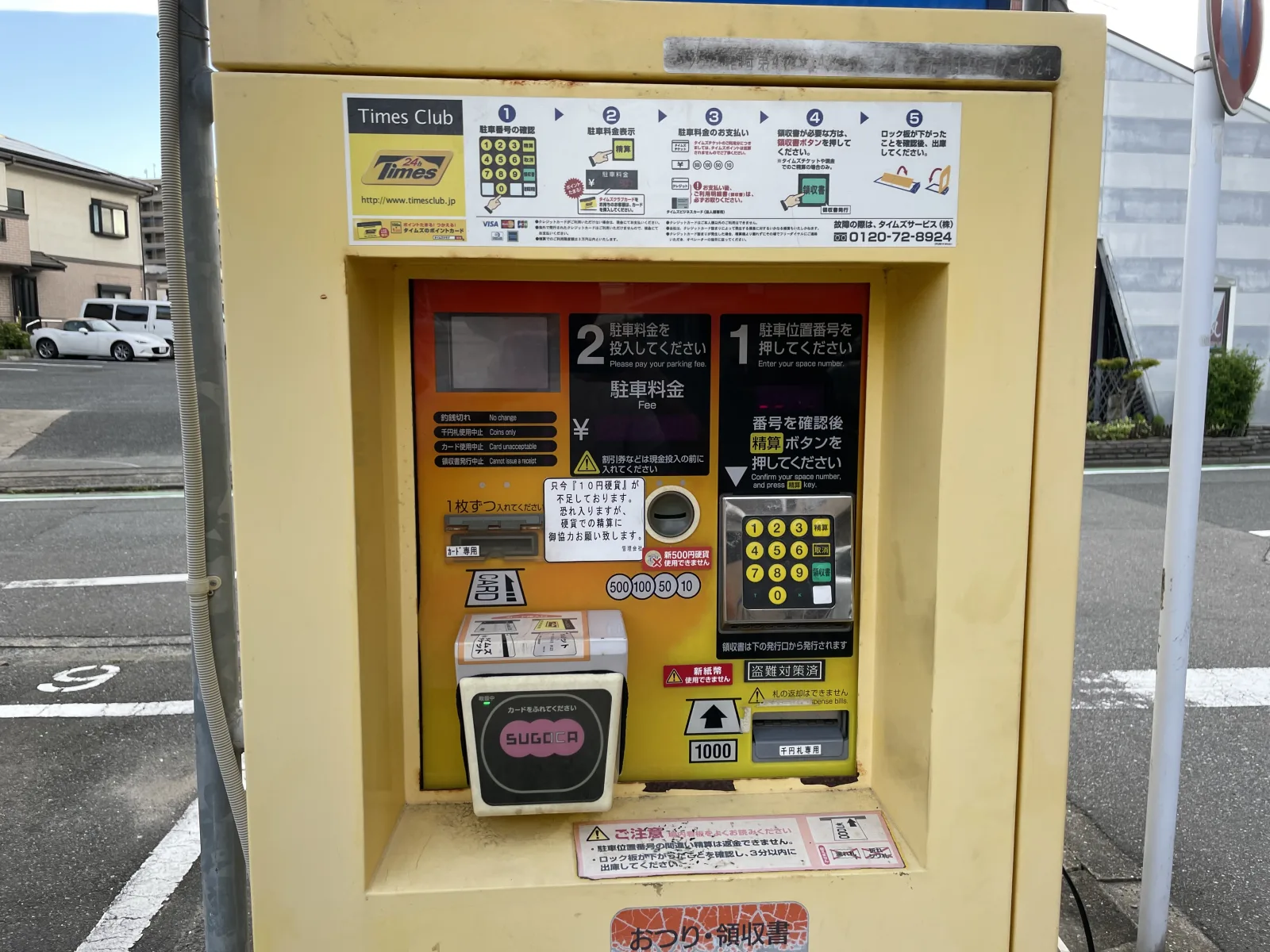 タイムズ箱崎第４の料金メーター写真