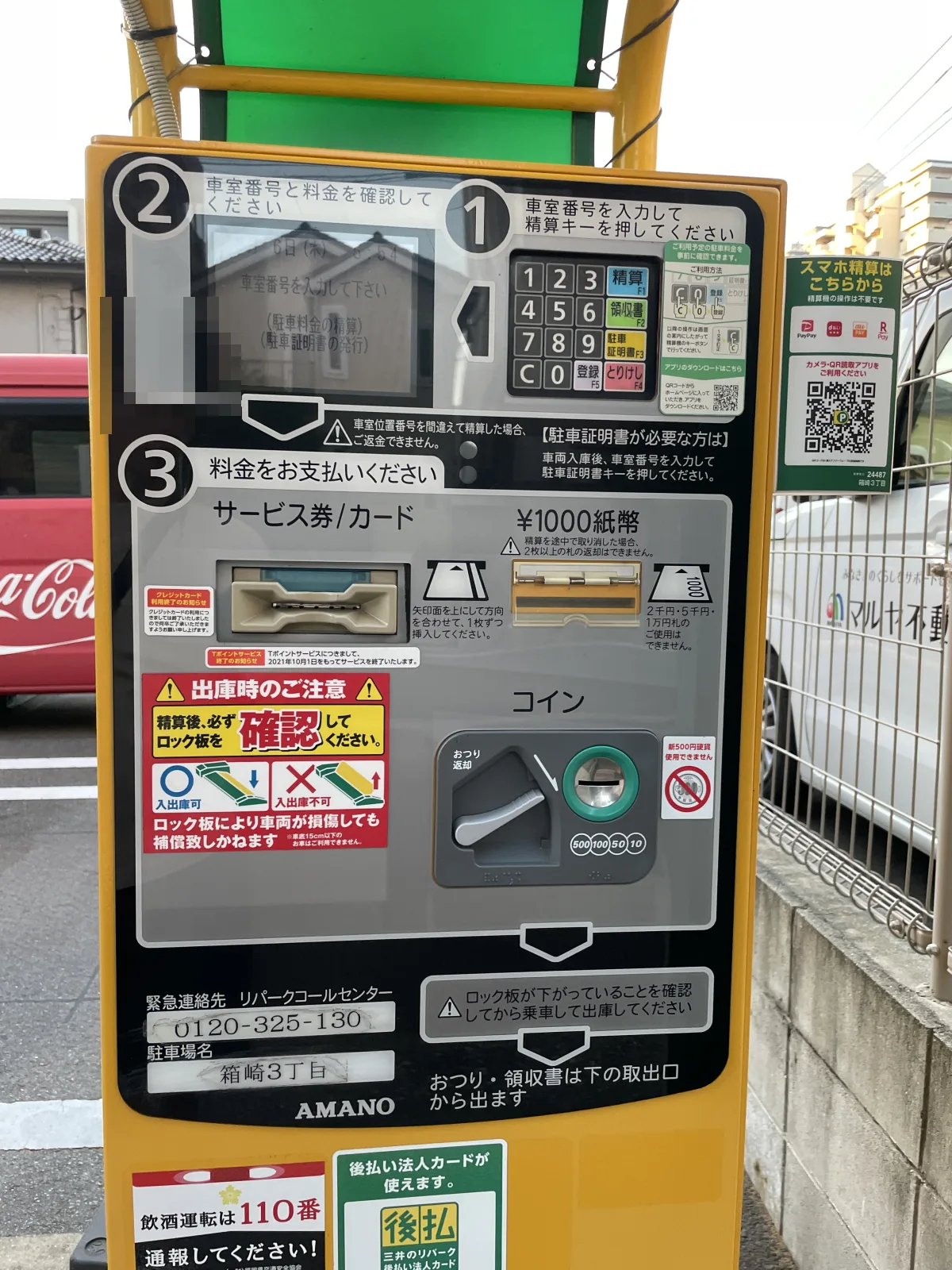 三井のリパーク 箱崎3丁目駐車場のその他写真