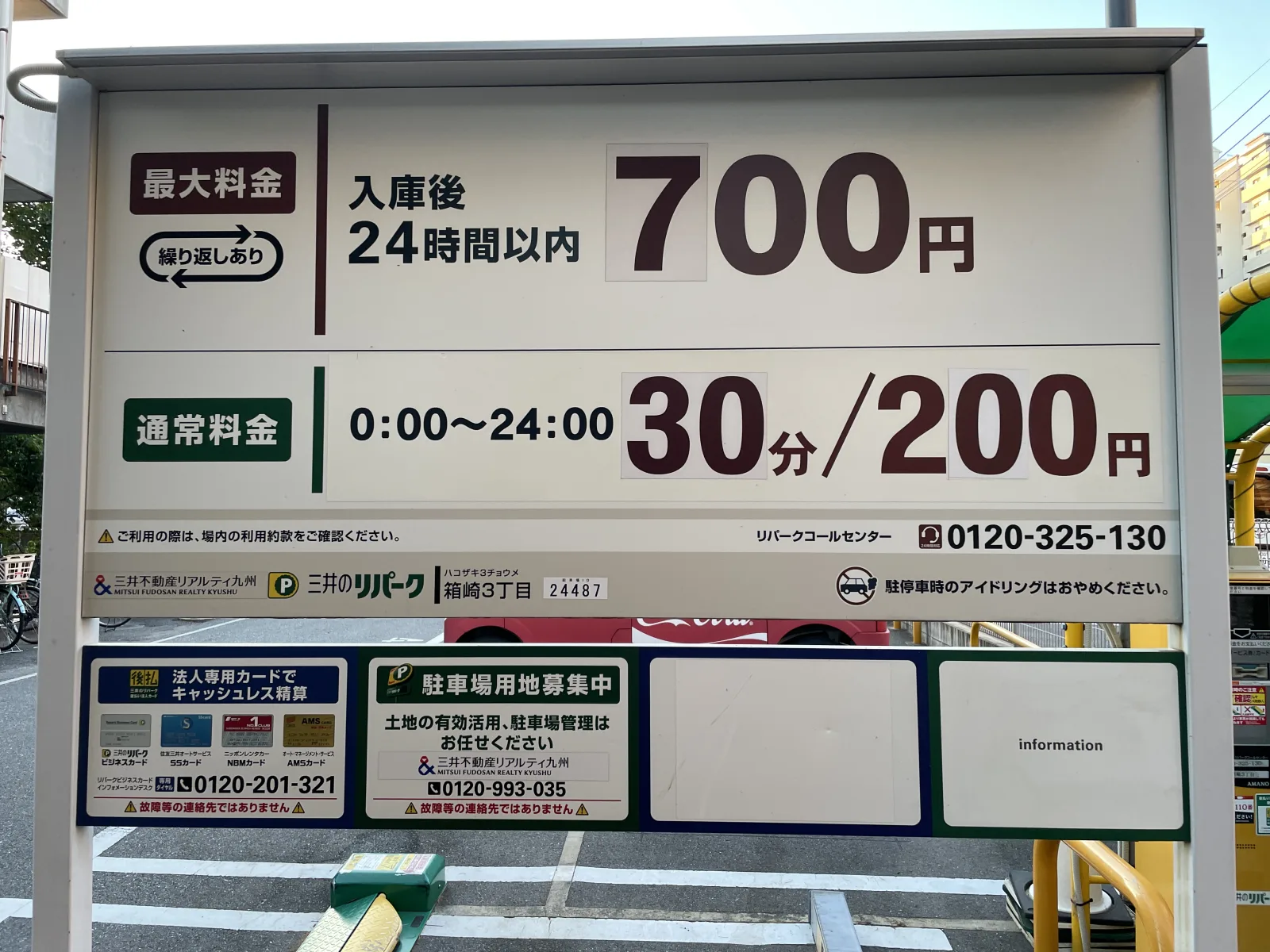 三井のリパーク 箱崎3丁目駐車場のその他写真
