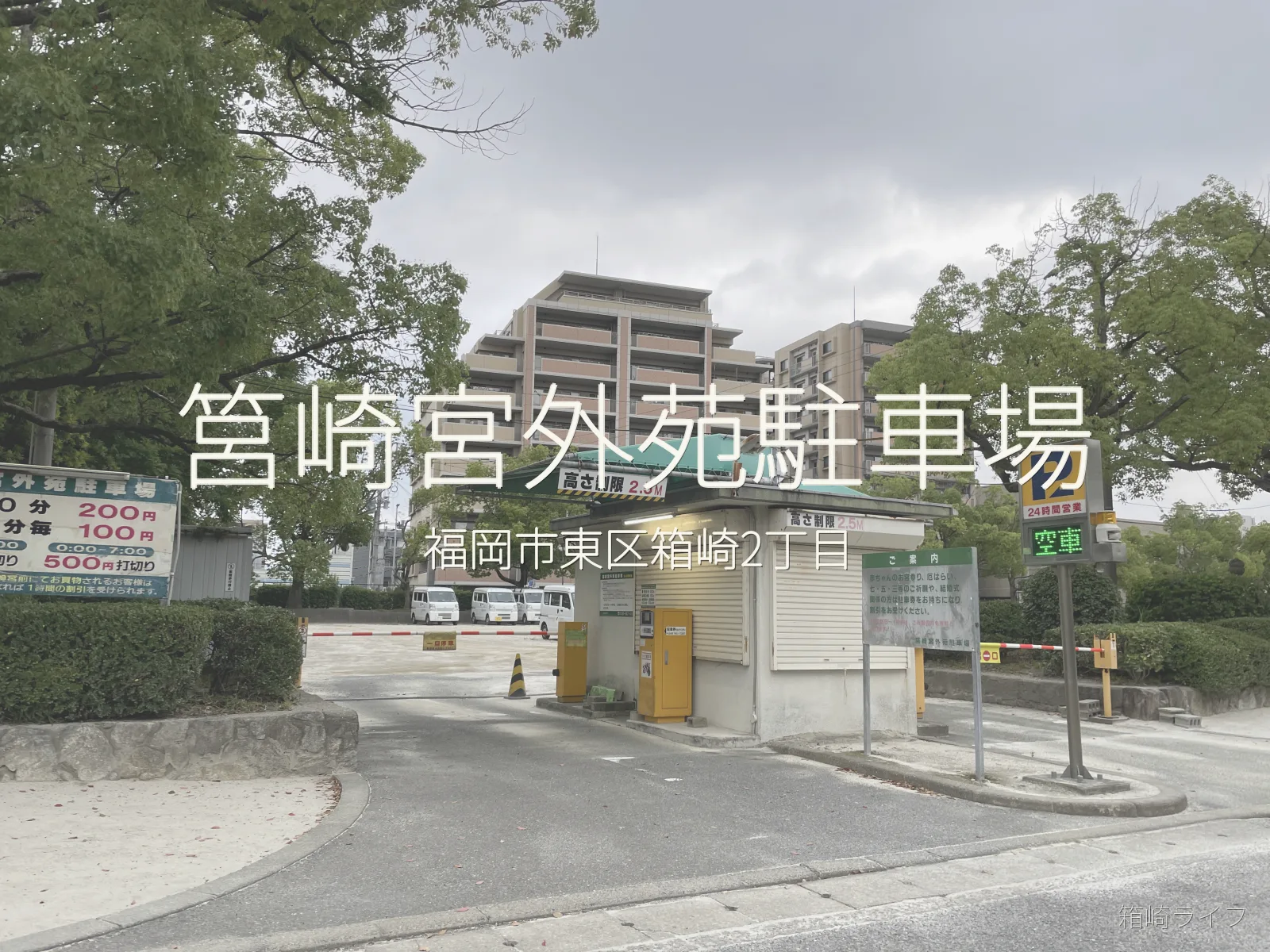 筥崎宮外苑駐車場の写真