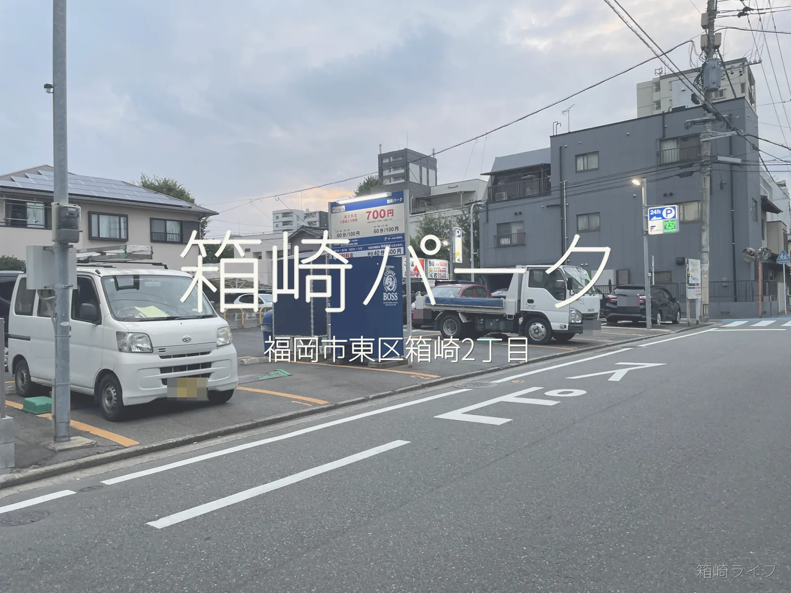 箱崎パークの写真
