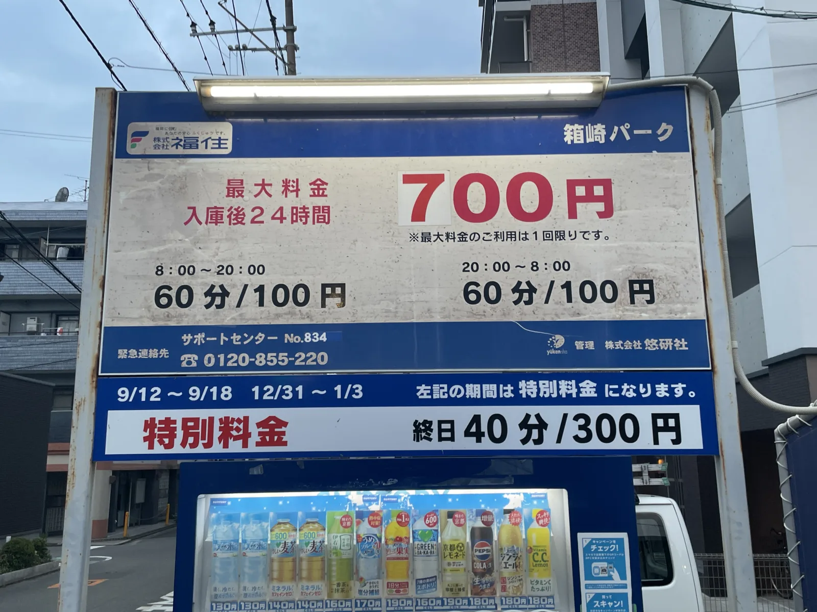 箱崎パークのその他写真
