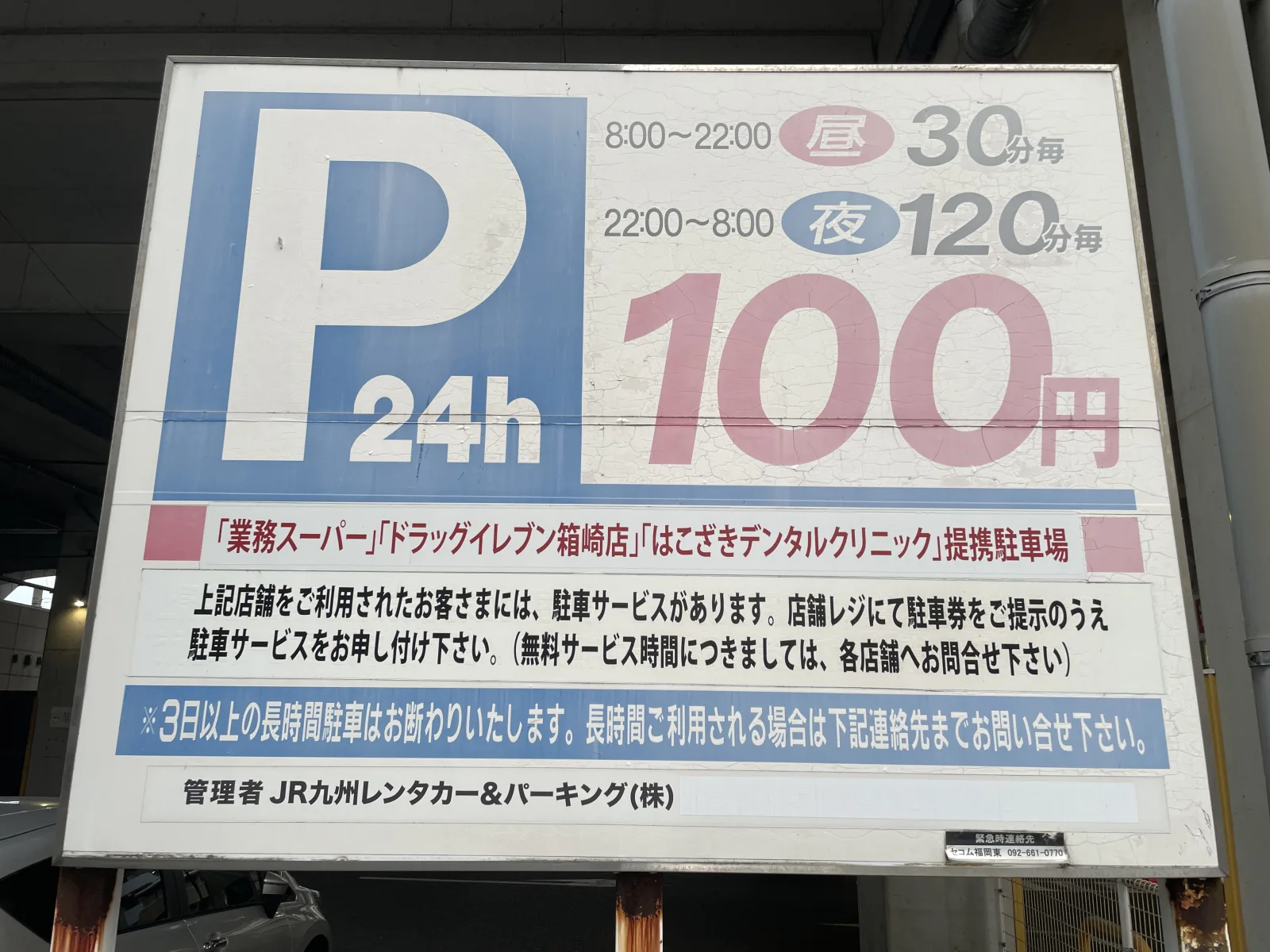 箱崎駅高架下第1駐車場のその他写真