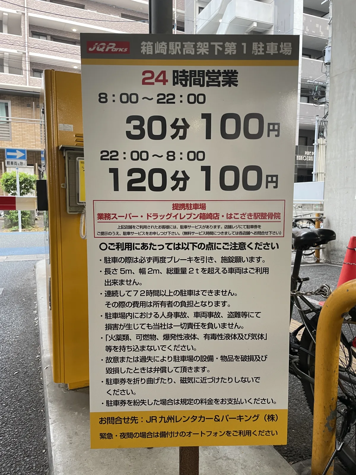 箱崎駅高架下第1駐車場のその他写真