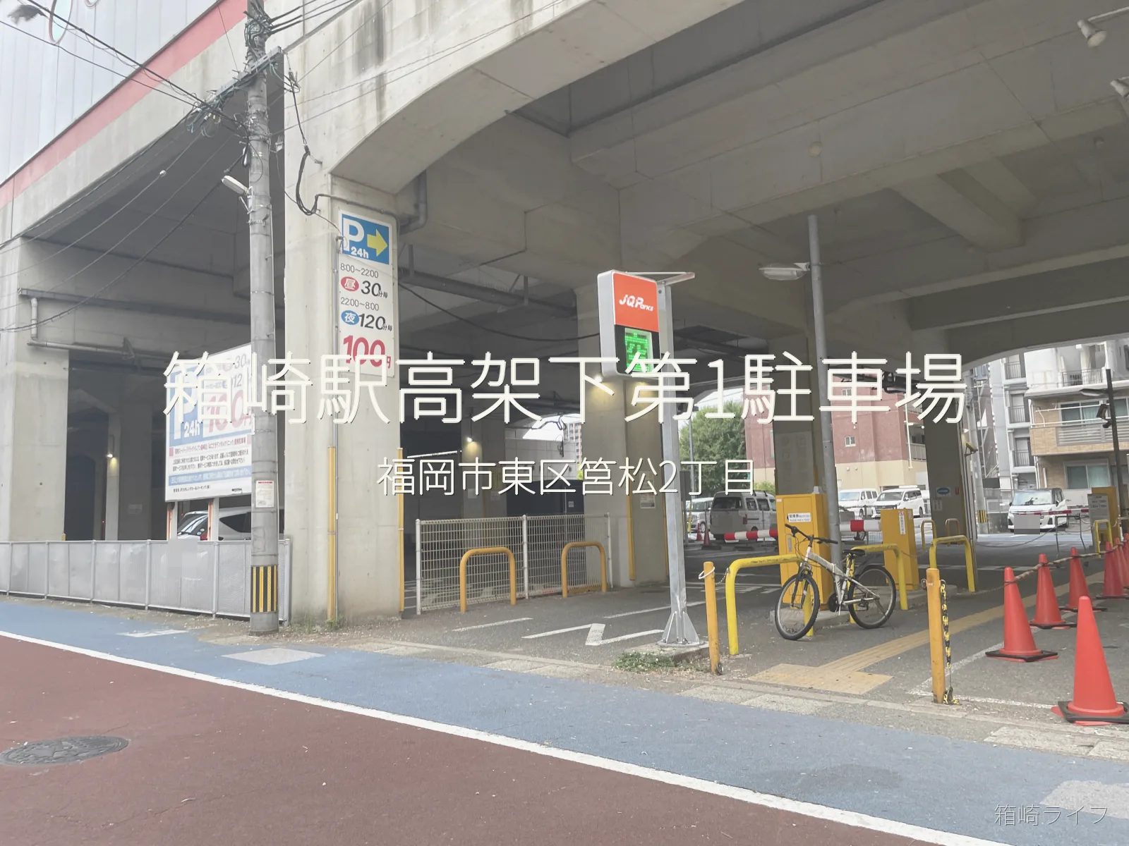 箱崎駅高架下第1駐車場の写真