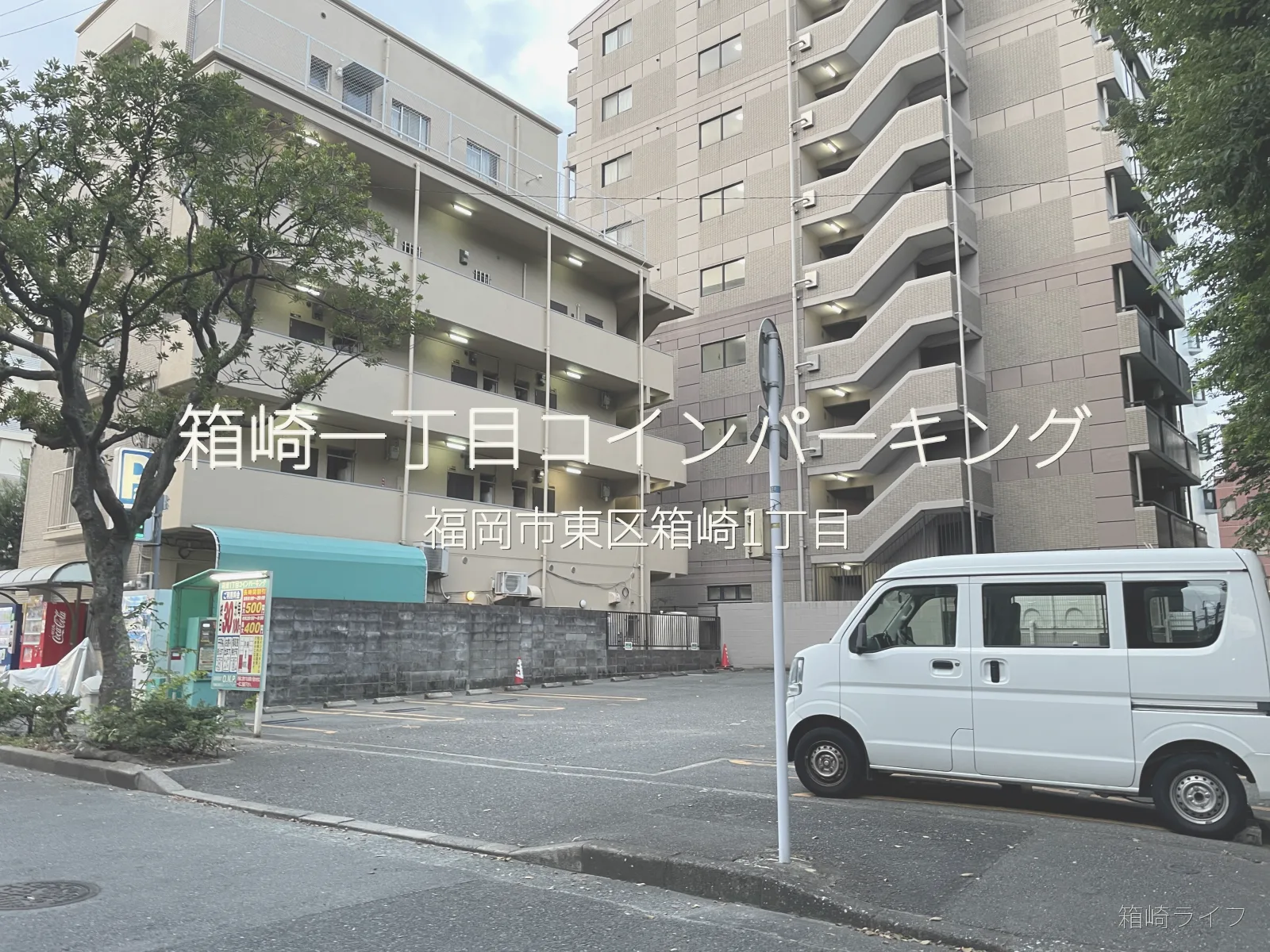 箱崎一丁目コインパーキングの写真