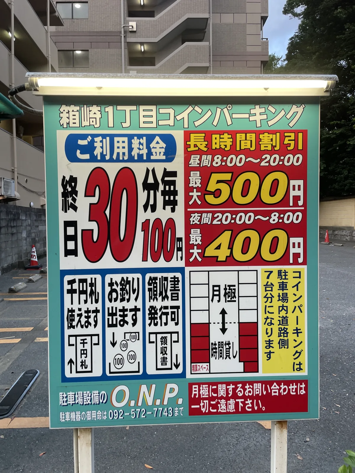 箱崎一丁目コインパーキングのその他写真