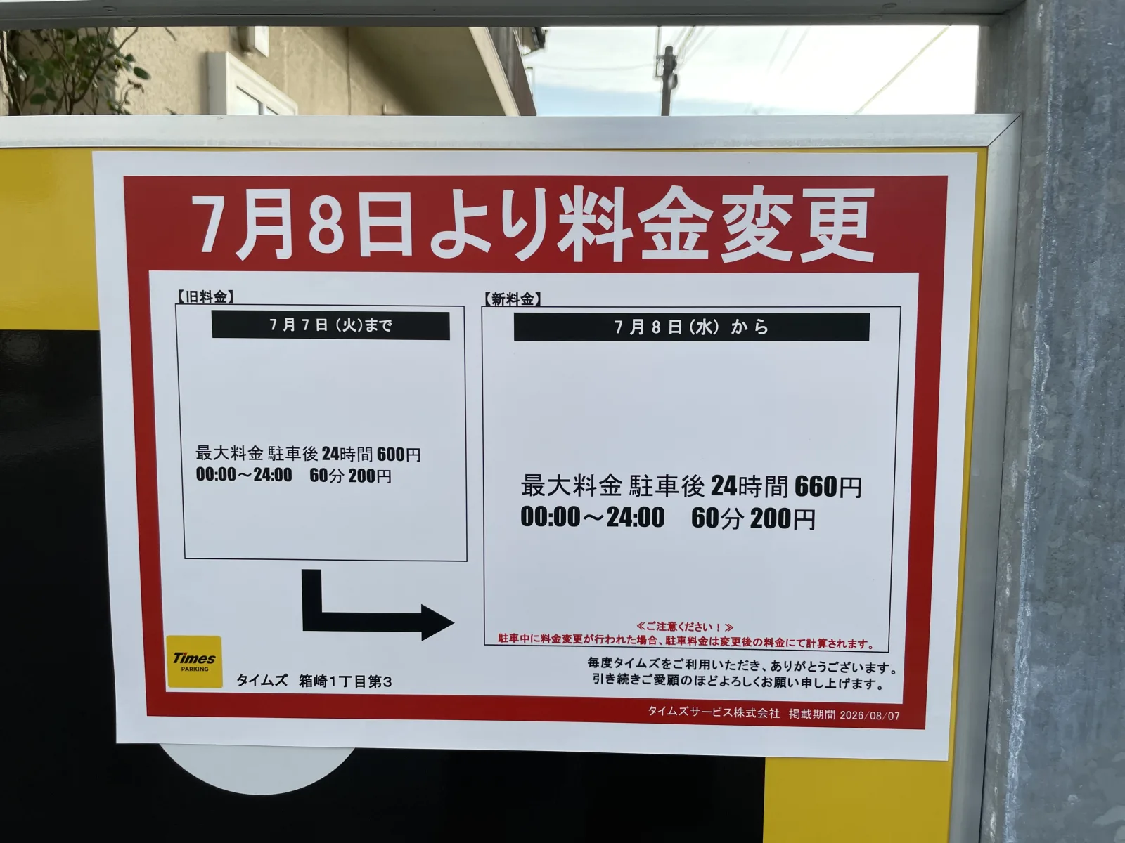 タイムズ箱崎１丁目第３のその他写真