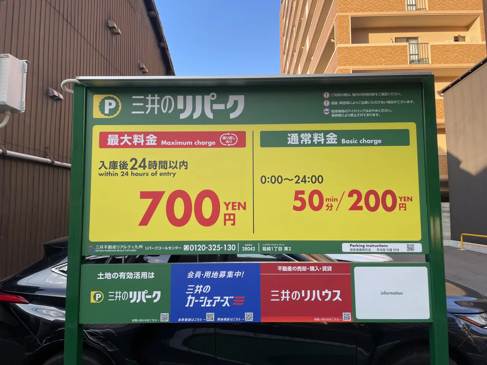 三井のリパーク 箱崎１丁目第２ 駐車場のその他写真