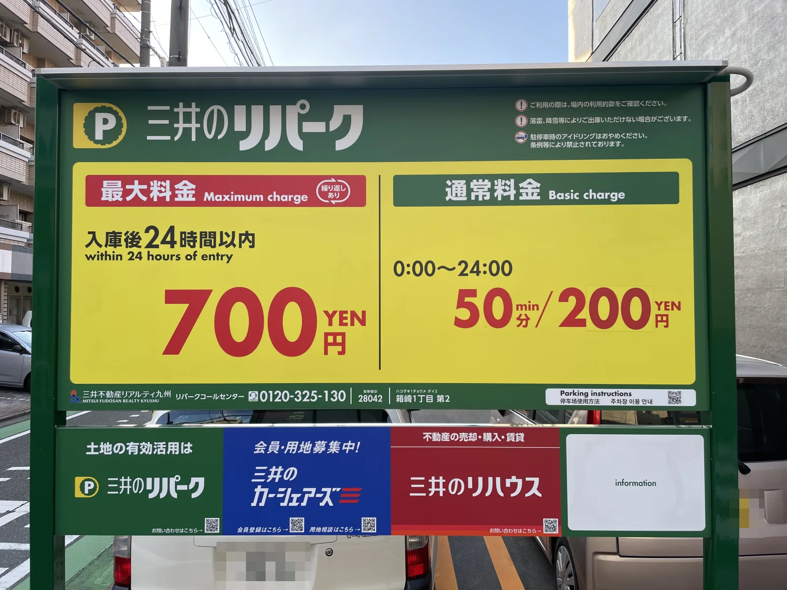 三井のリパーク 箱崎１丁目第２ 駐車場のその他写真