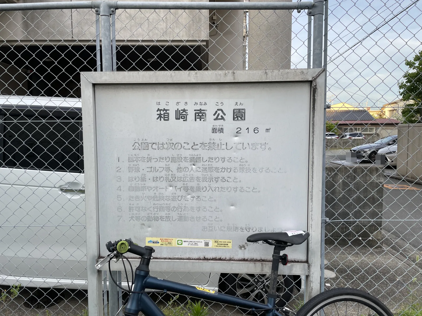箱崎南公園の注意事項・利用規約写真