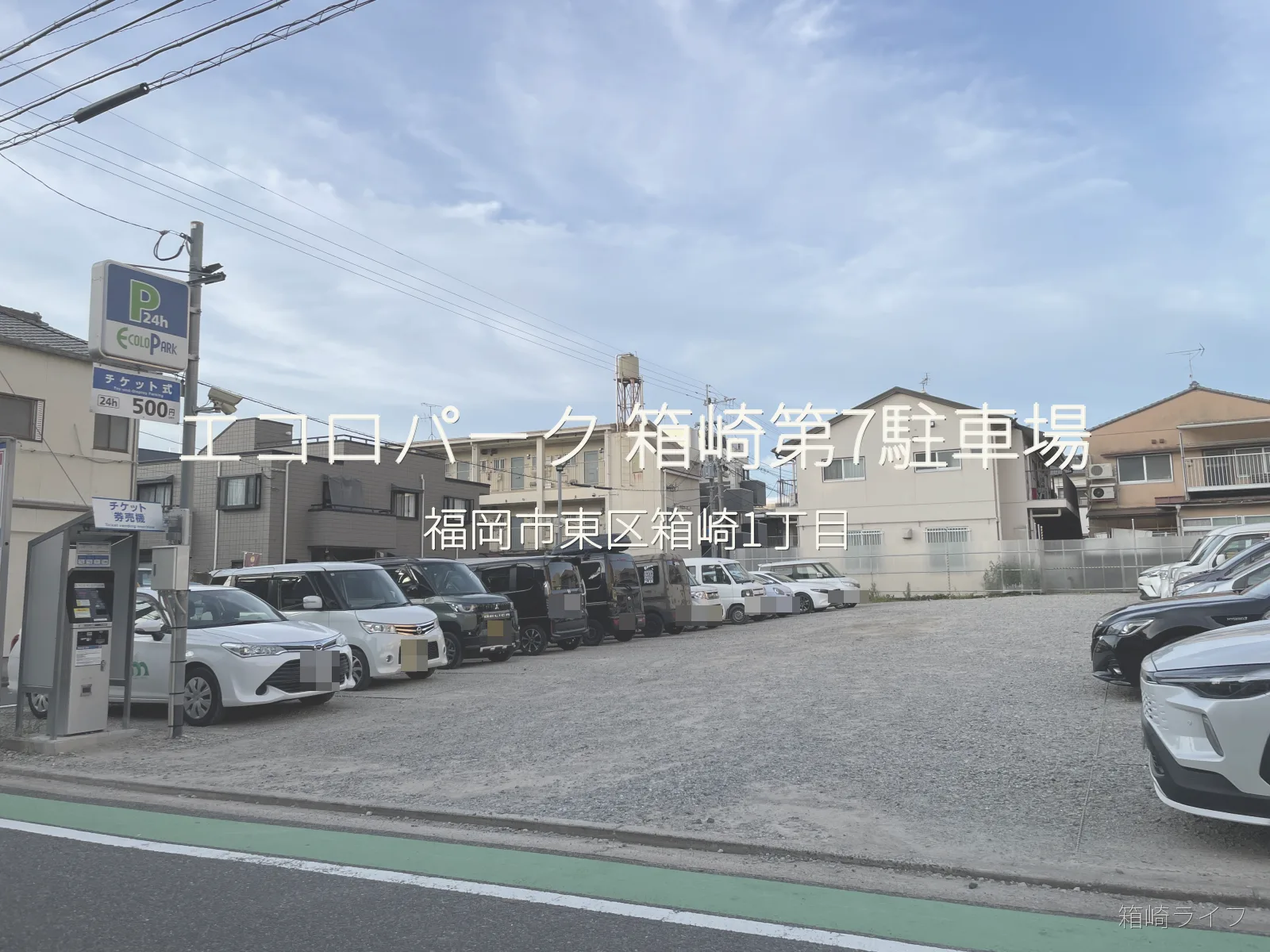 エコロパーク 箱崎第7駐車場の写真