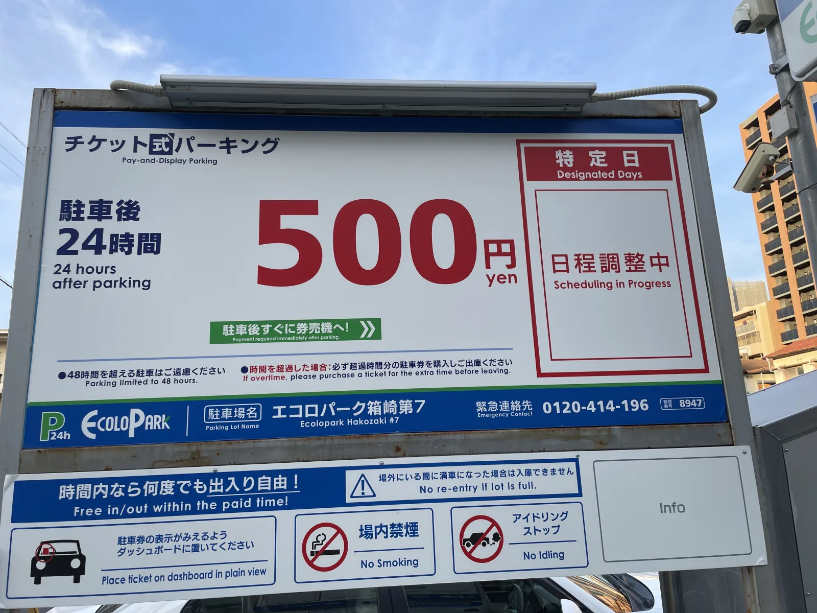 エコロパーク 箱崎第7駐車場のその他写真