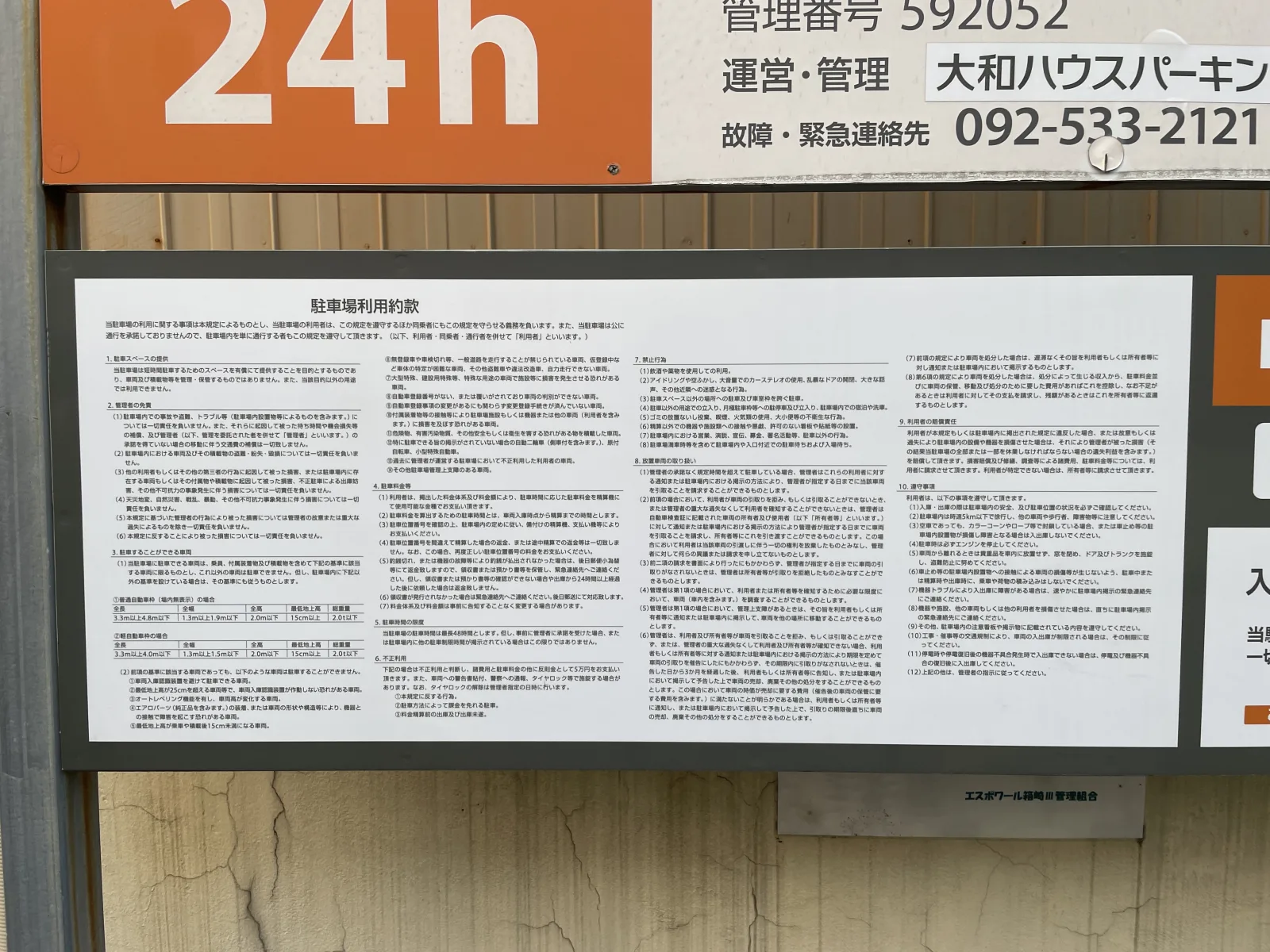 Dパーキング　エスポワール箱崎PS第1のその他写真