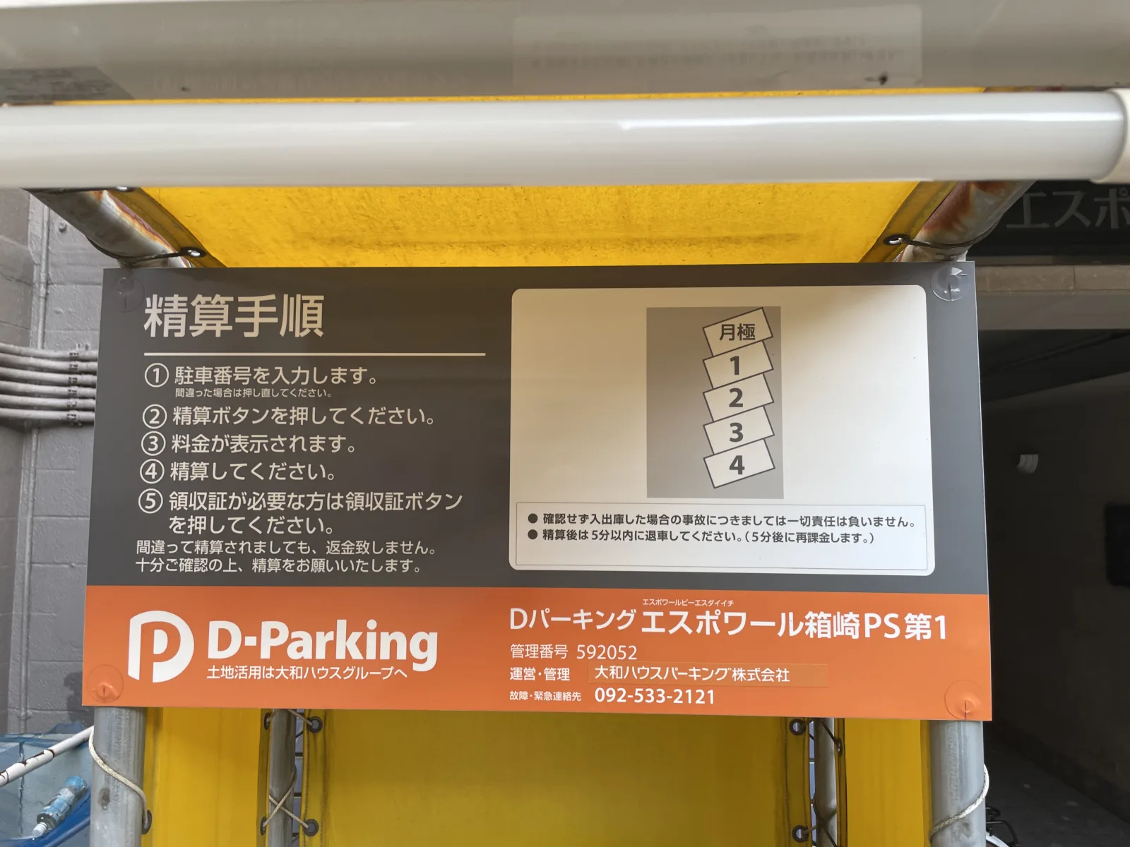 Dパーキング　エスポワール箱崎PS第1のその他写真