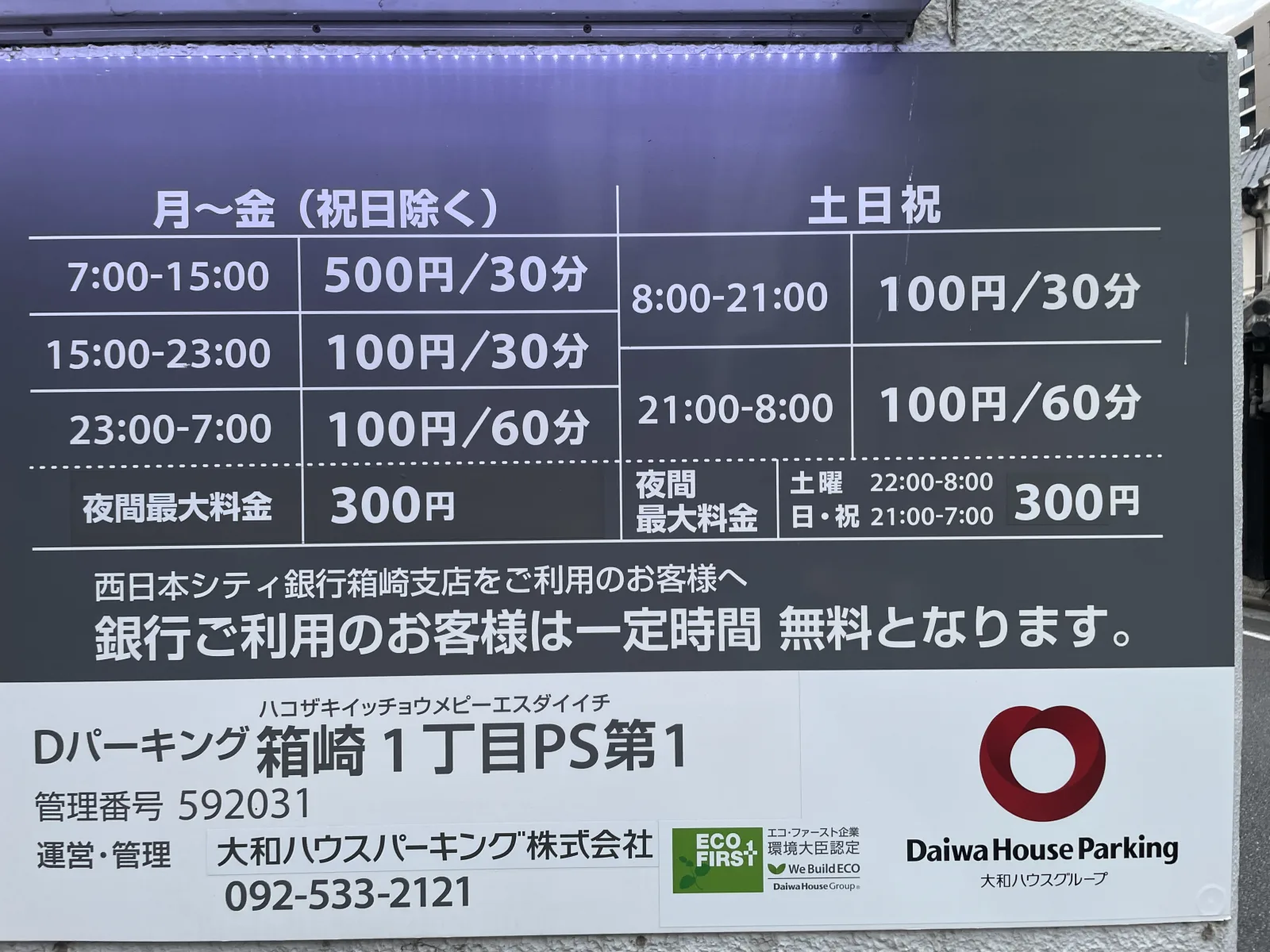 Dパーキング箱崎1丁目PS第1のその他写真
