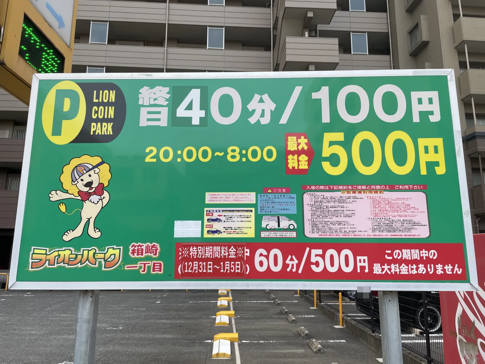 ライオンパーク箱崎一丁目のその他写真