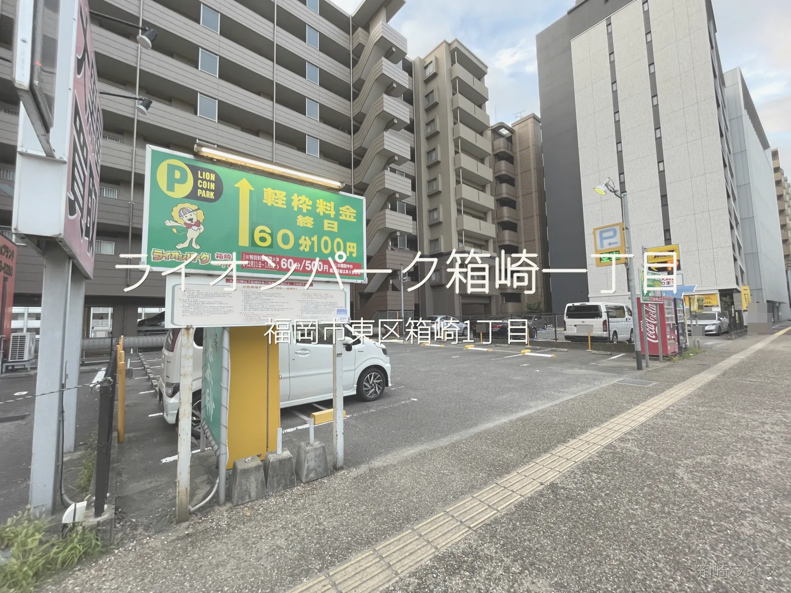 ライオンパーク箱崎一丁目の写真