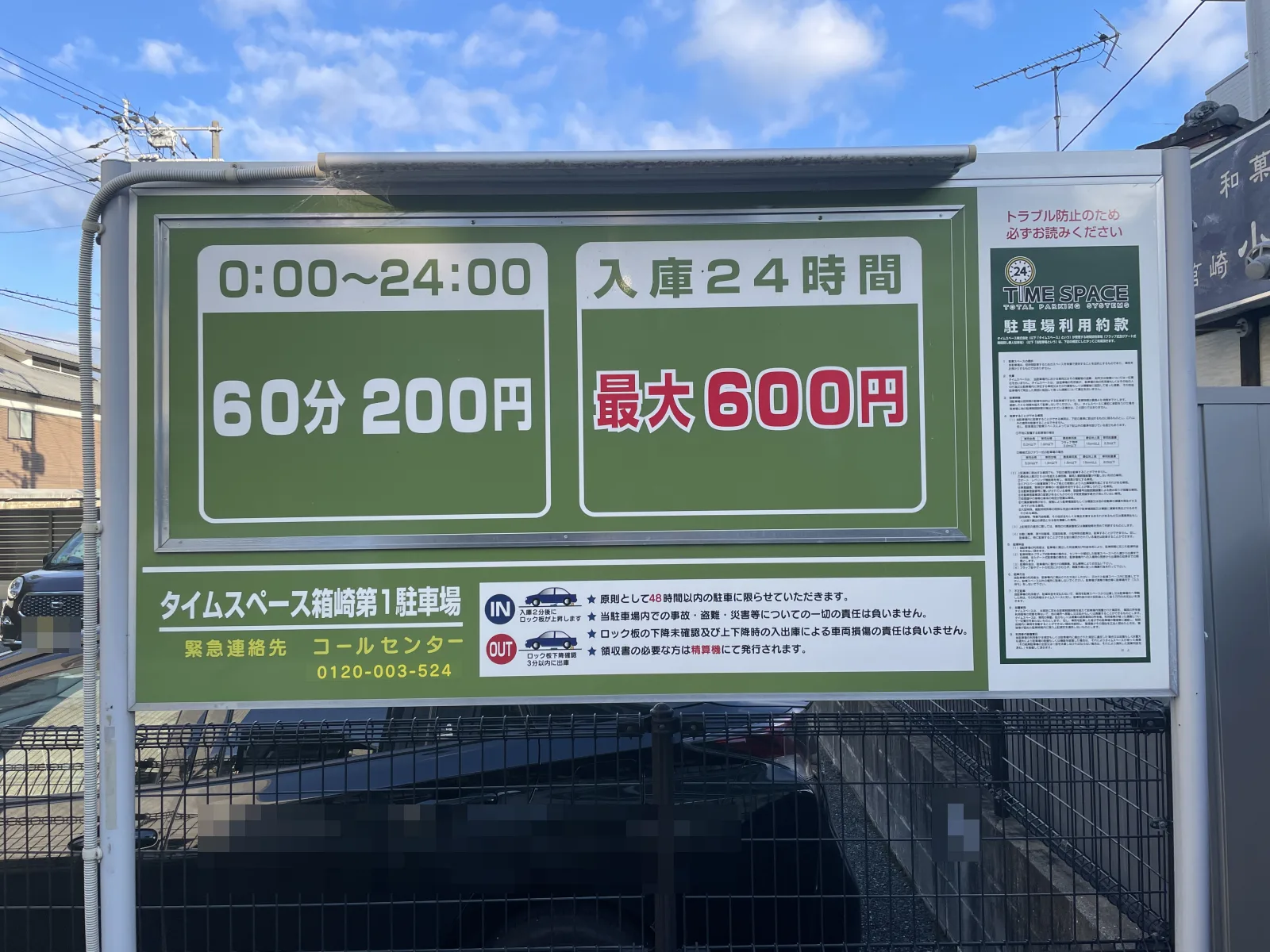 タイムスペース箱崎第１駐車場のその他写真