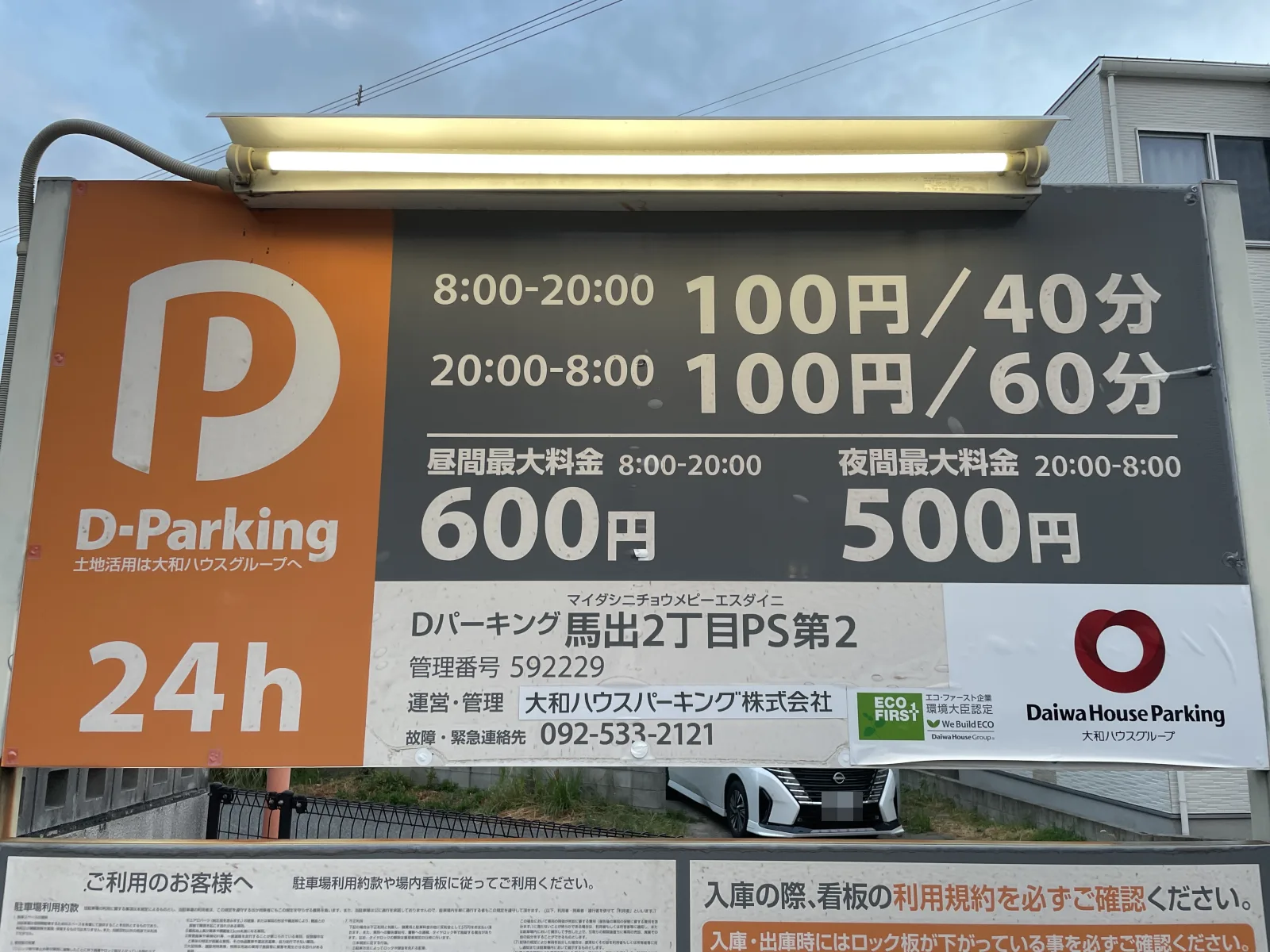 Dパーキング馬出2丁目PS第2のその他写真