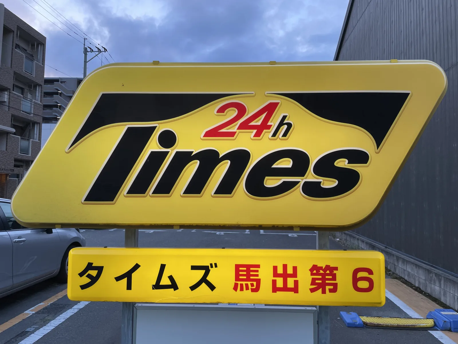 タイムズ馬出第６のその他写真