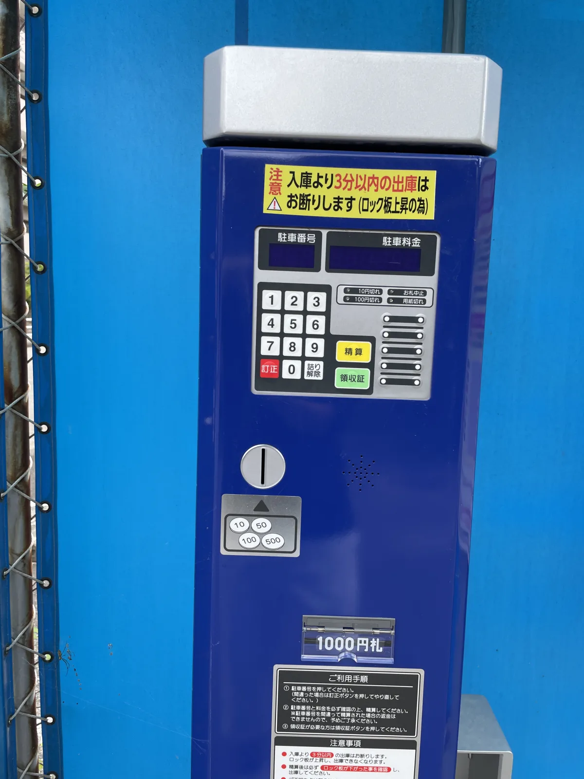 佐々木歯科専用駐車場の料金メーター写真