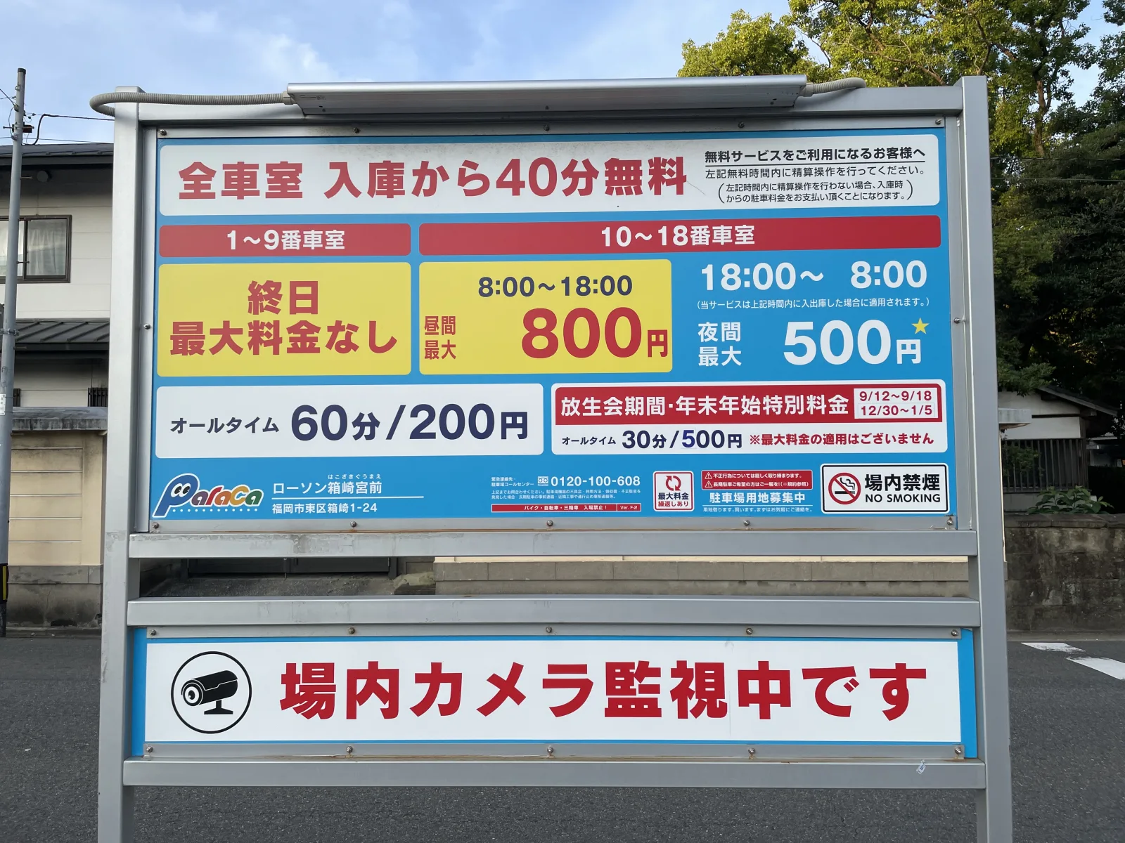 paracaローソン箱崎宮前のその他写真