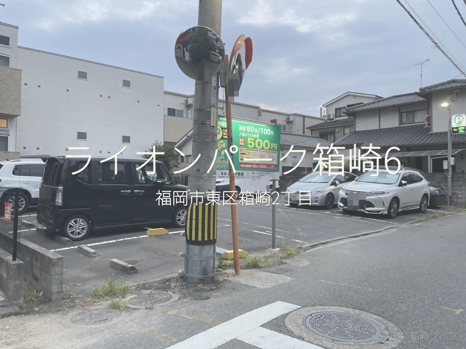 ライオンパーク箱崎6の写真