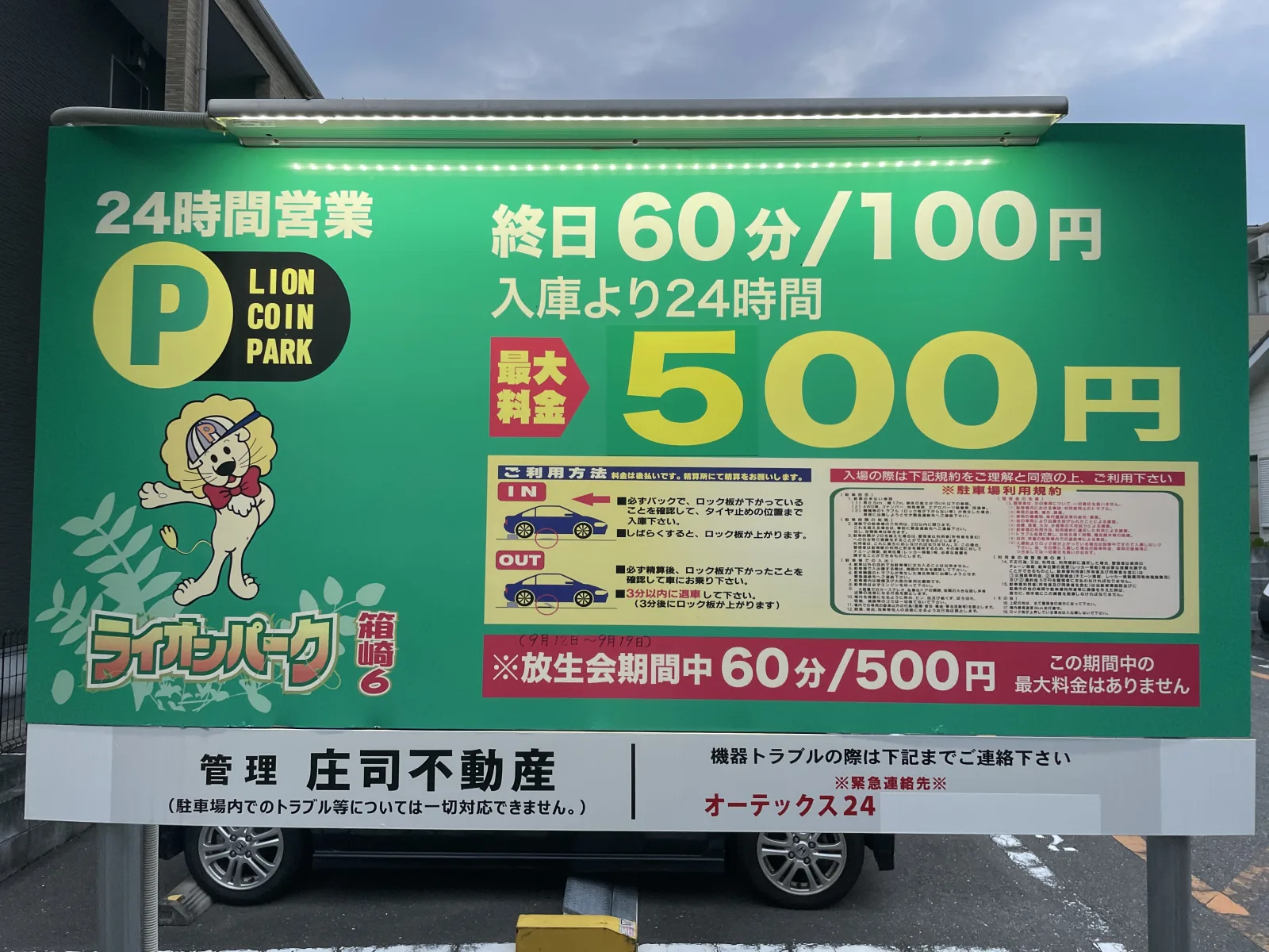 ライオンパーク箱崎6のその他写真