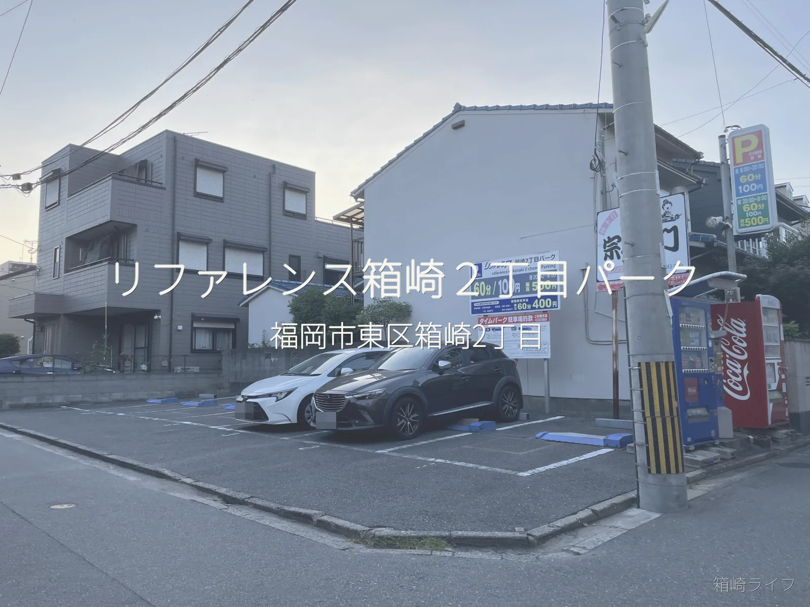 リファレンス箱崎２丁目パークの写真