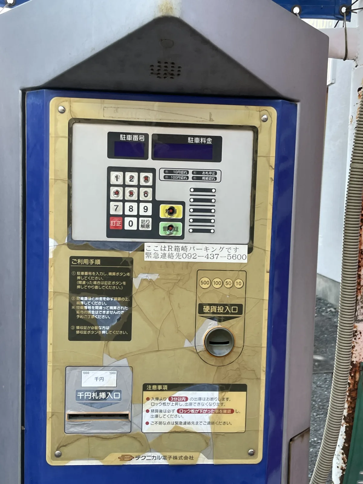 リファレンス箱崎２丁目パークの料金メーター写真