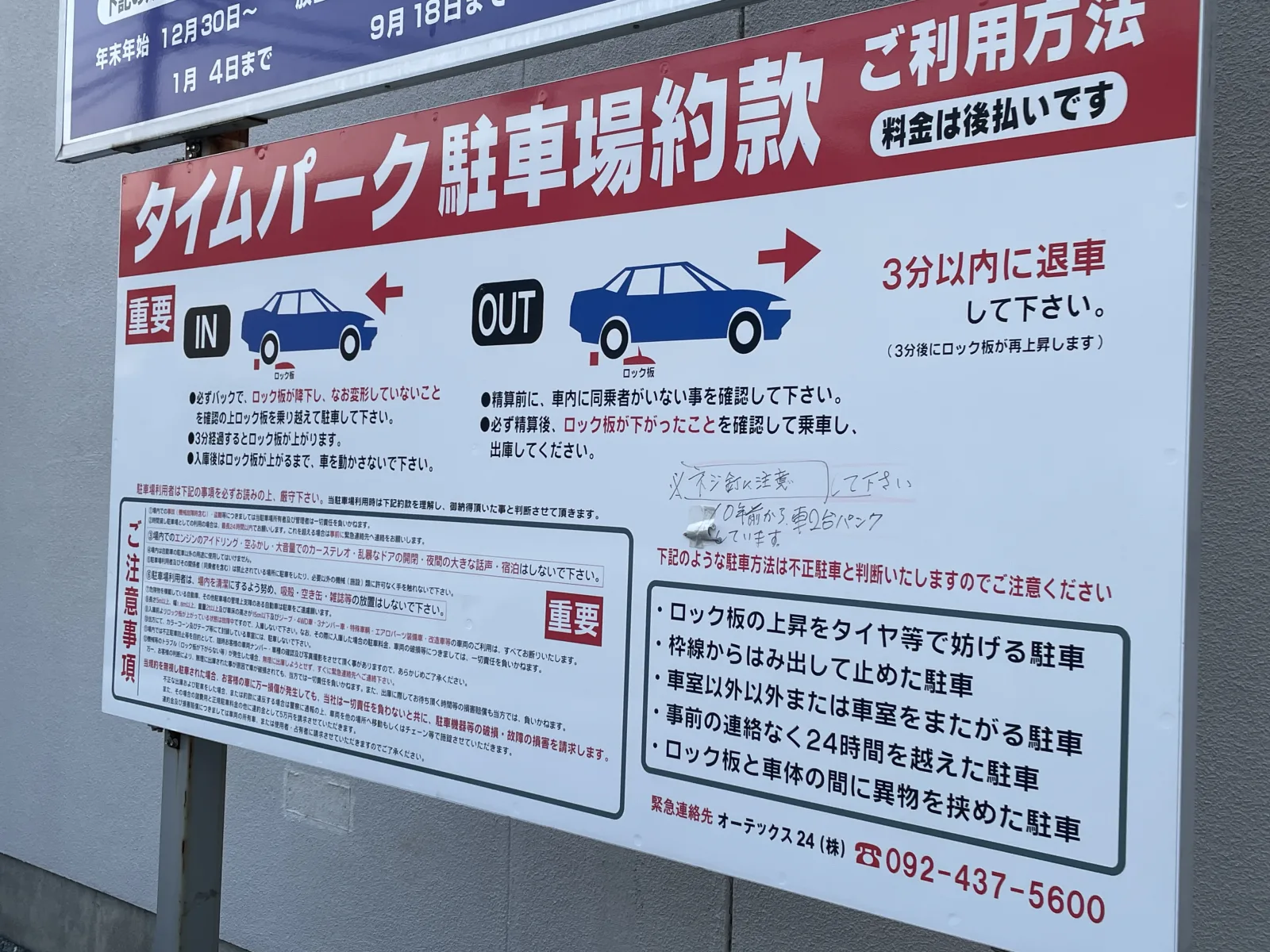 リファレンス箱崎２丁目パークの注意事項・利用規約写真