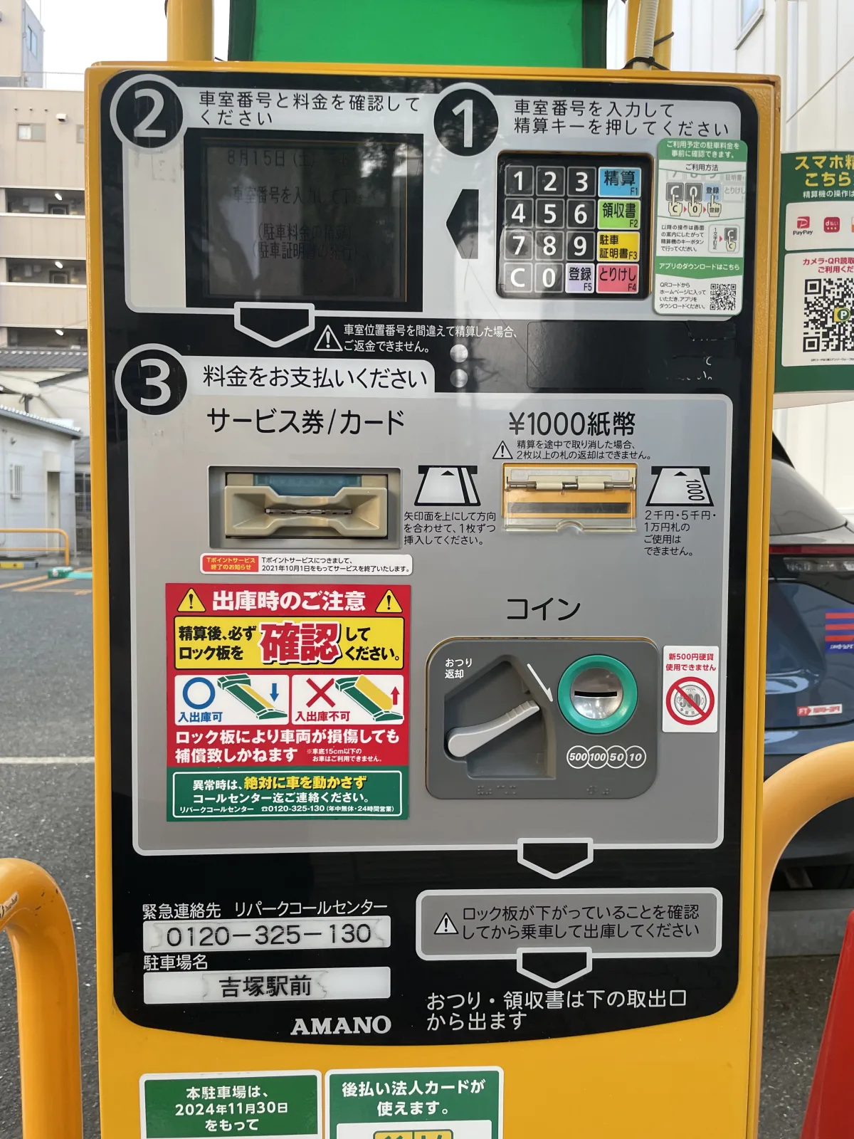 三井のリパーク 吉塚駅前の料金メーター写真