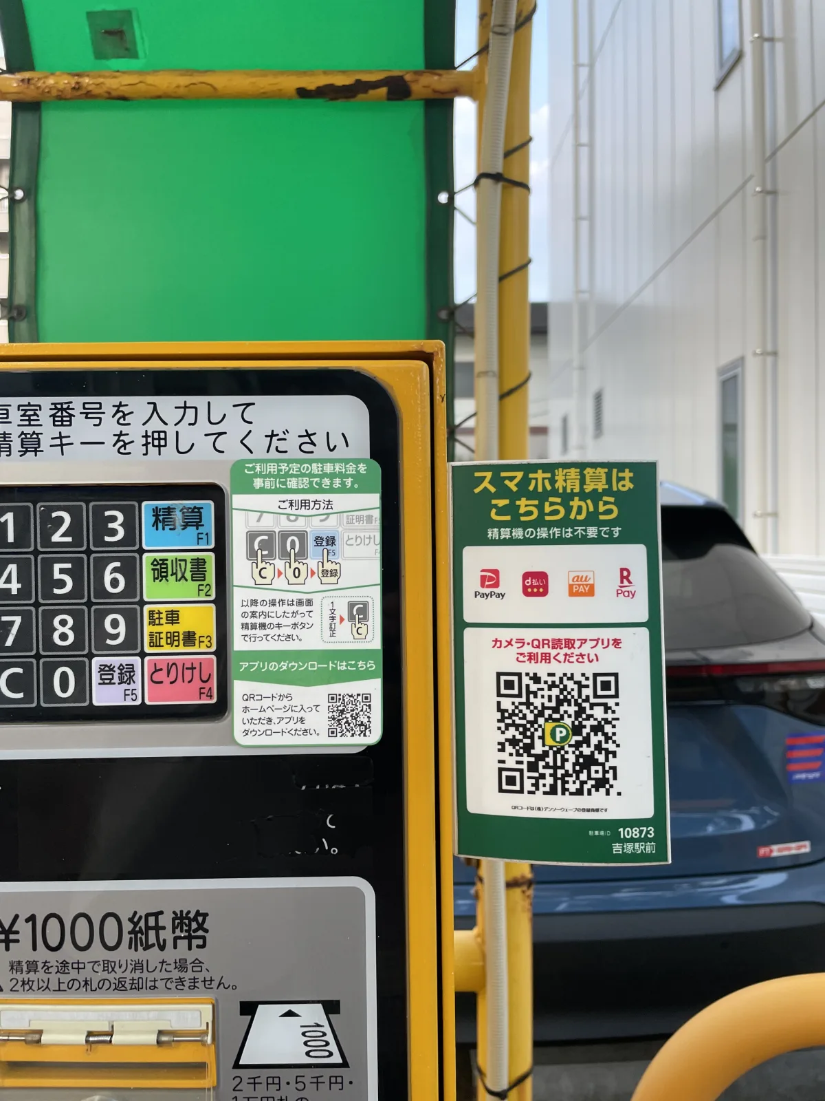 三井のリパーク 吉塚駅前の料金メーター写真