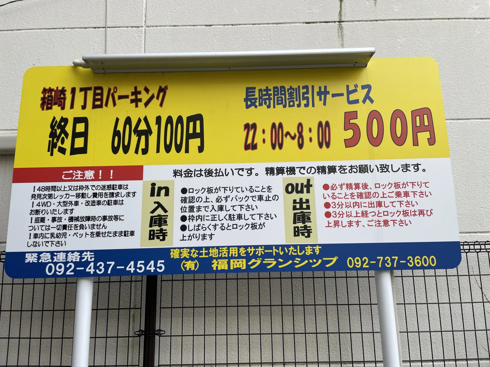 箱崎１丁目パーキングのその他写真