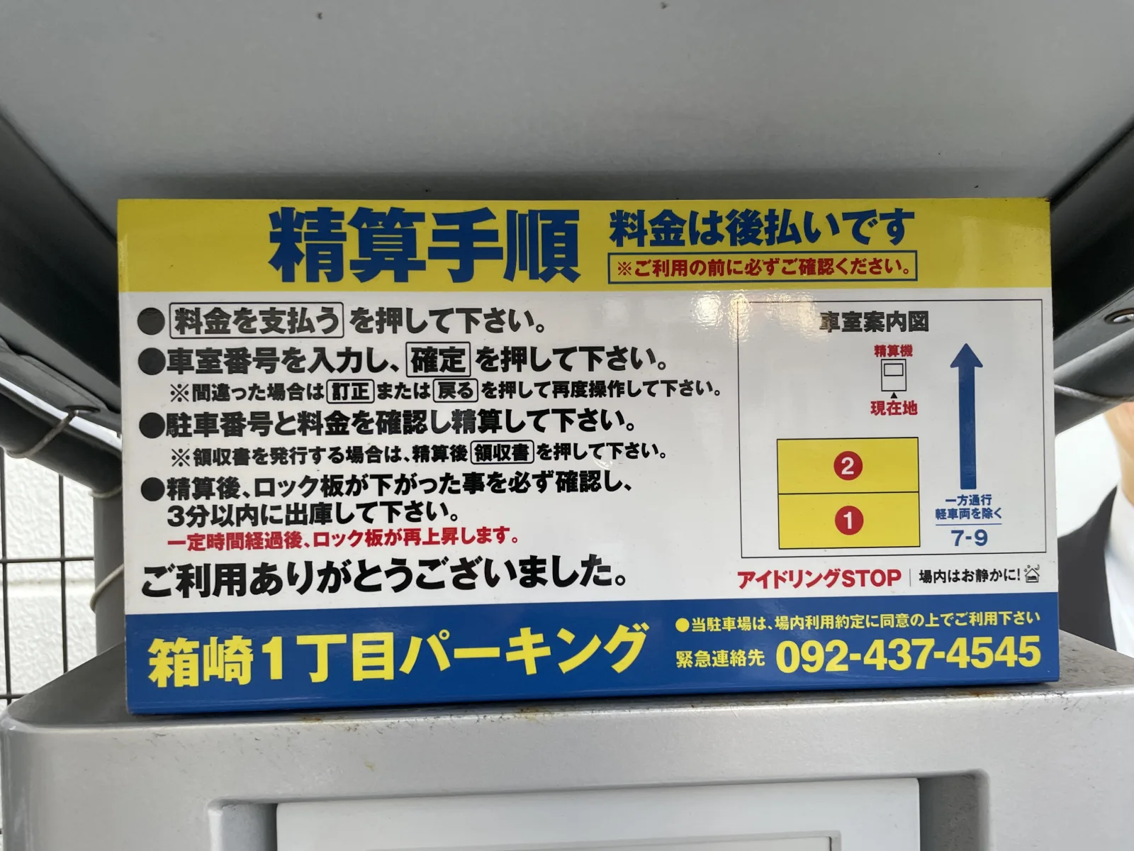 箱崎１丁目パーキングのその他写真