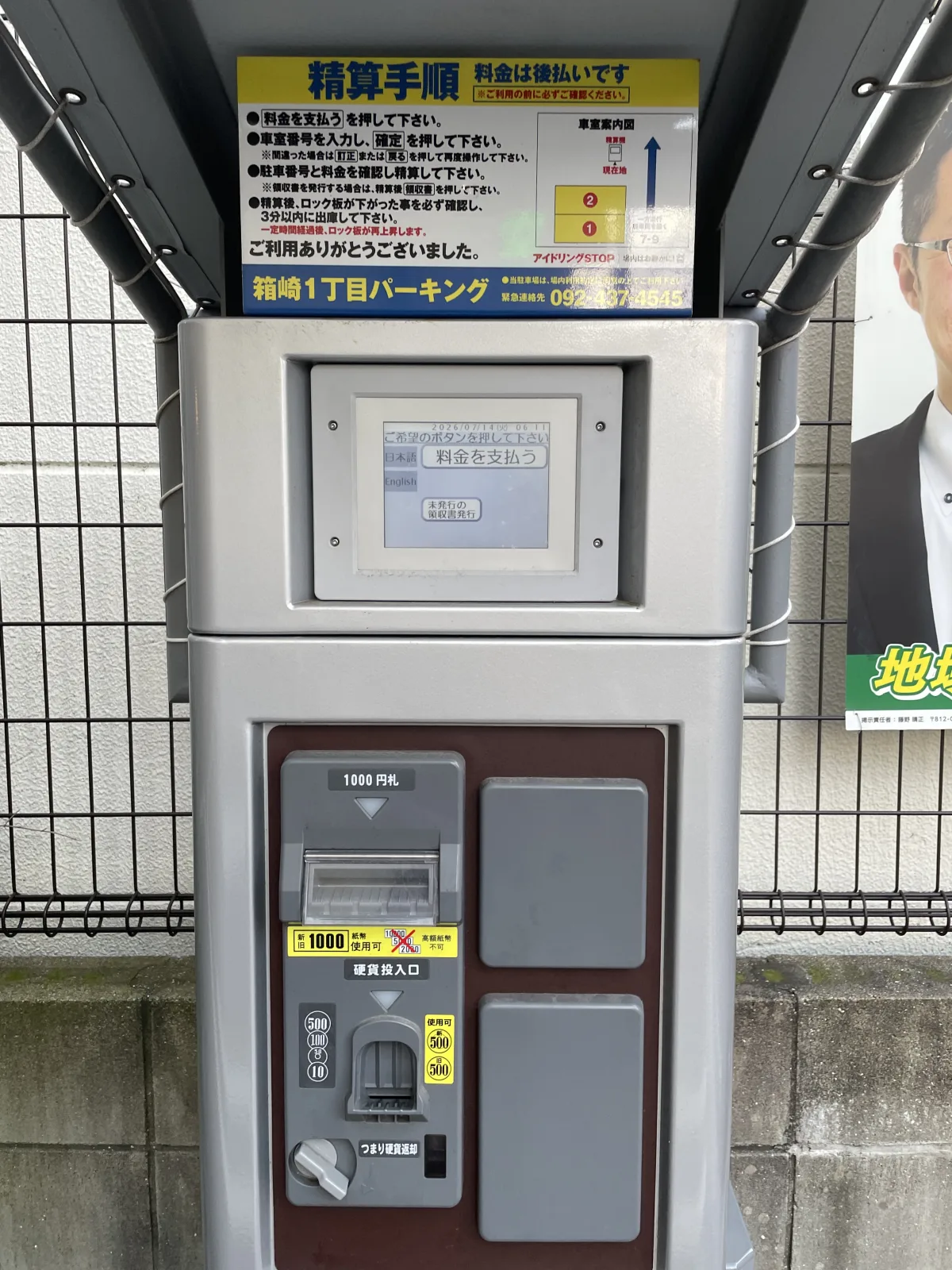 箱崎１丁目パーキングのその他写真