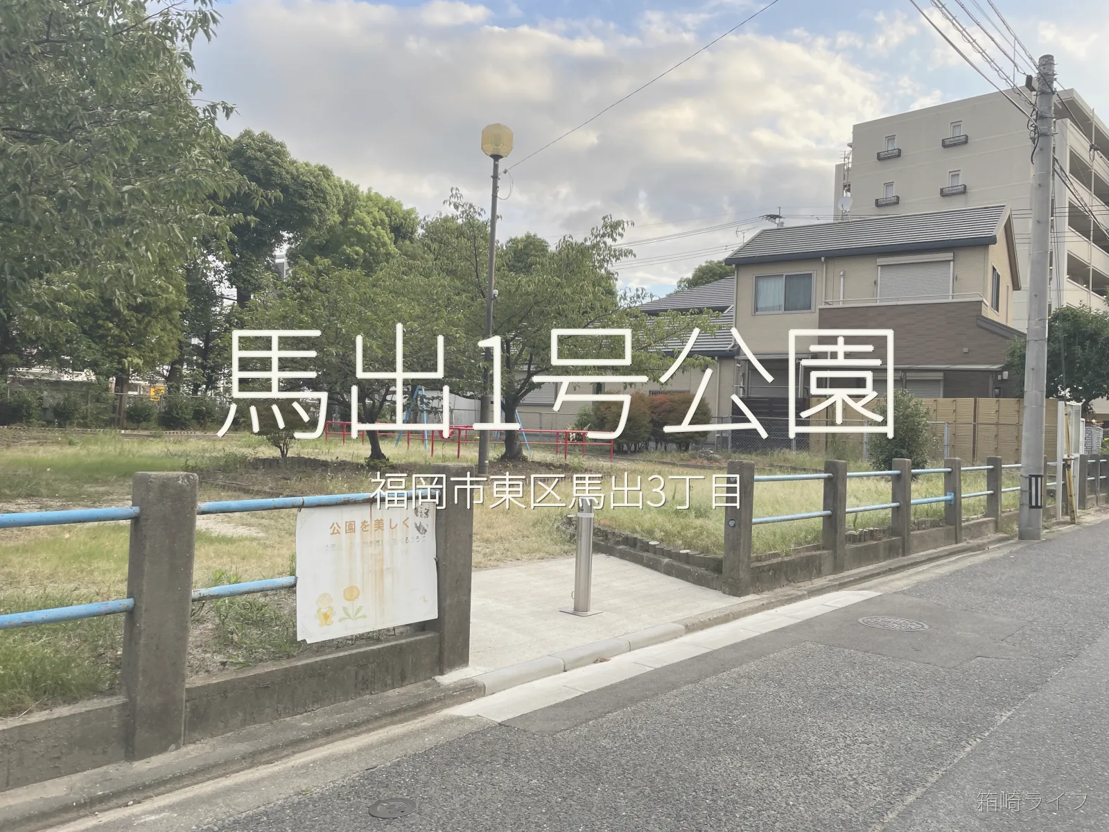 馬出1号公園の写真