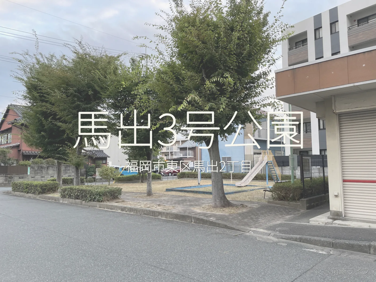 馬出3号公園の写真