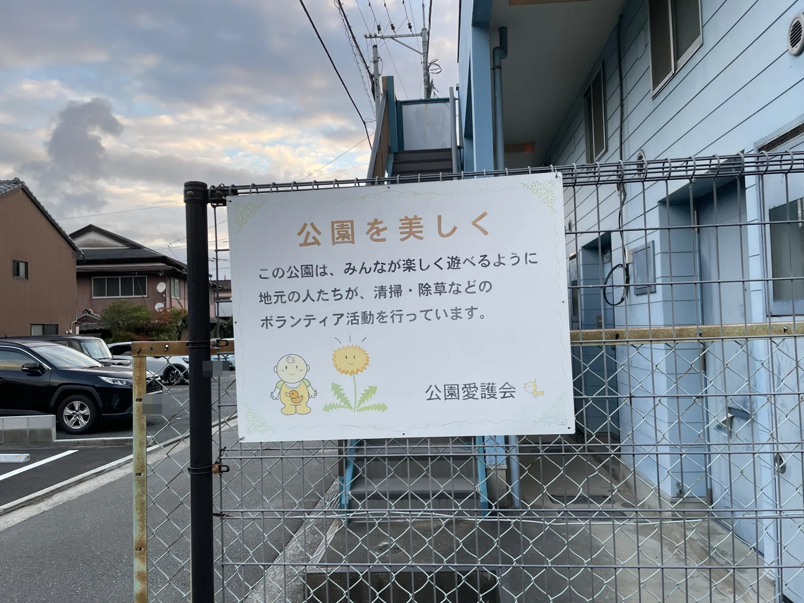 馬出3号公園の注意事項・利用規約写真