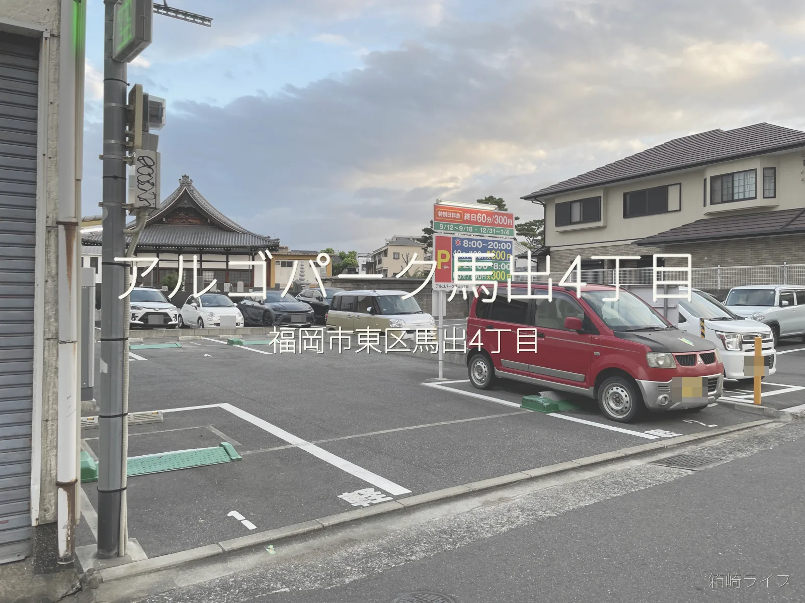 アルゴパーク馬出4丁目の写真
