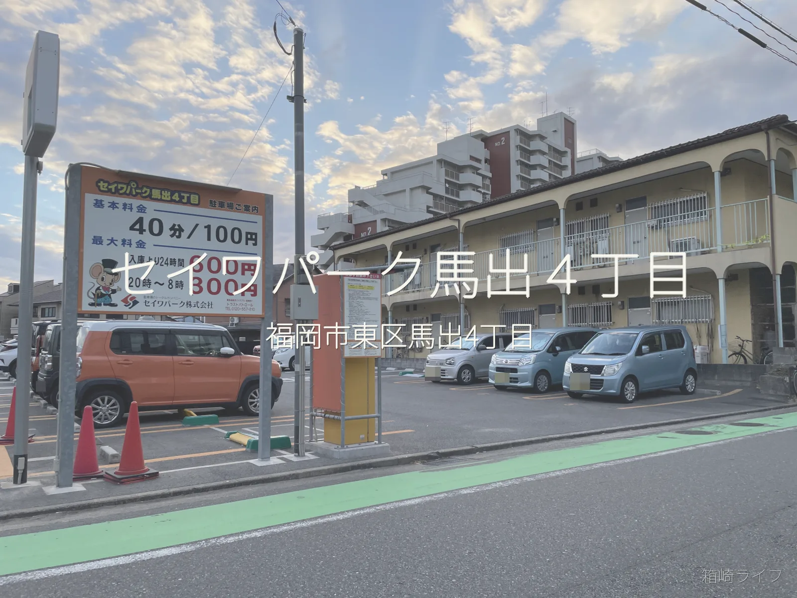 セイワパーク馬出４丁目の写真