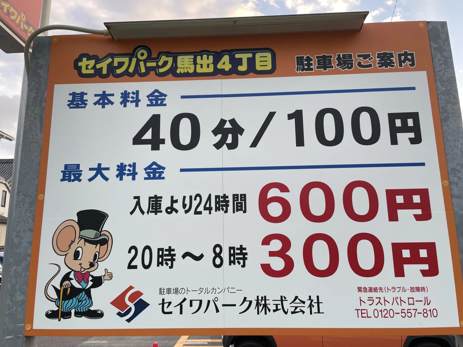 セイワパーク馬出４丁目のその他写真