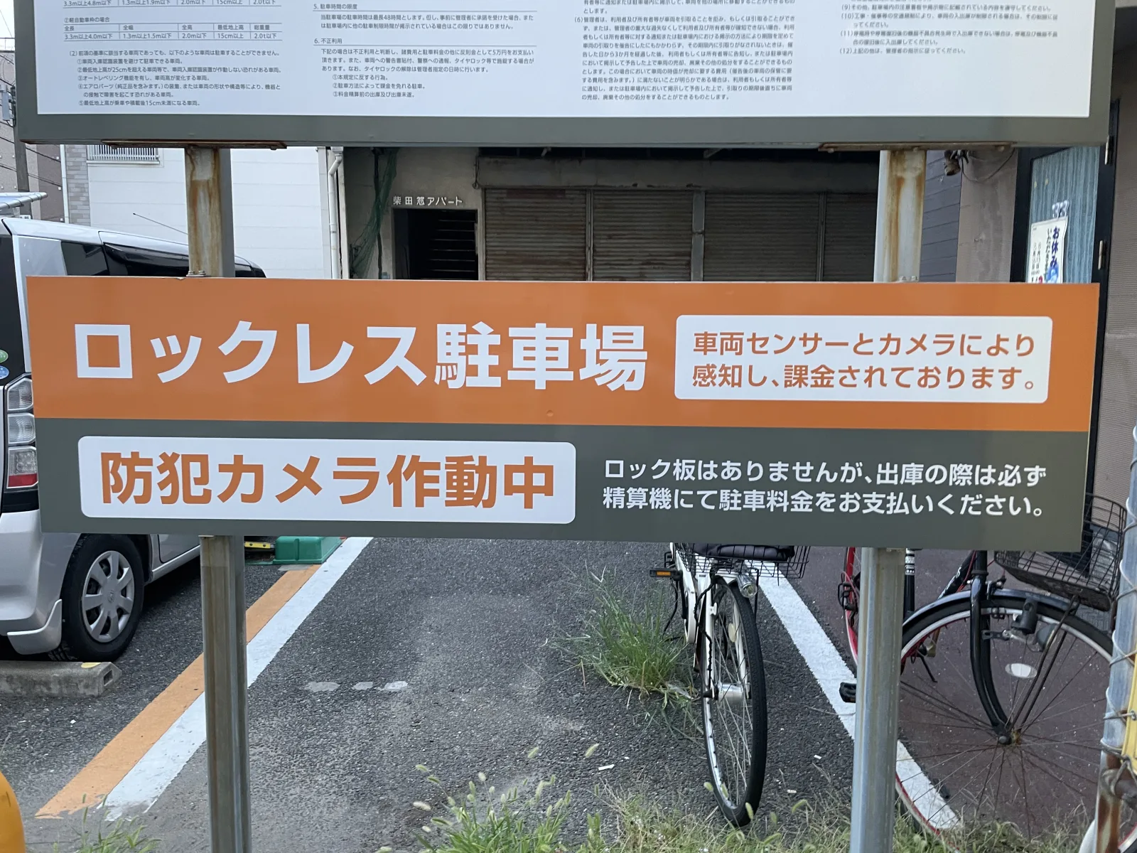Dパーキング馬出2丁目PS第1の注意事項・利用規約写真