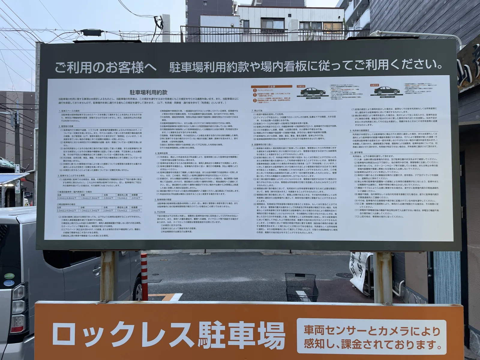 Dパーキング馬出2丁目PS第1の注意事項・利用規約写真